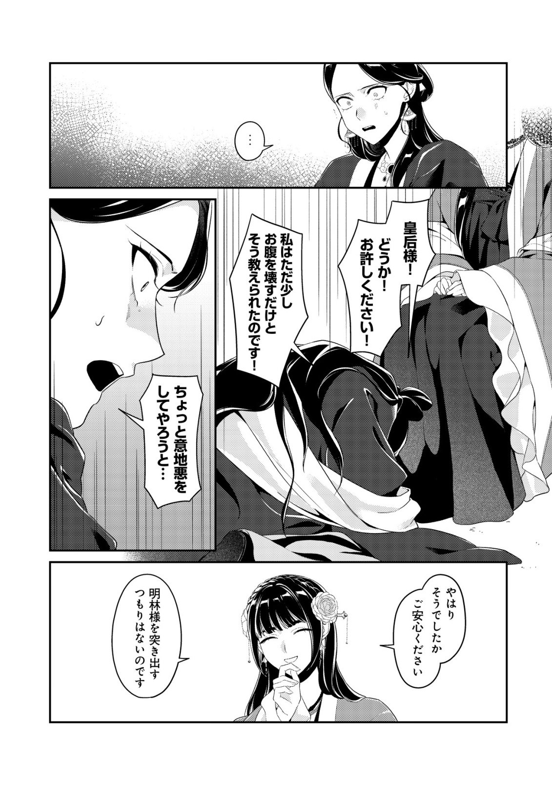 Boukun no Aishita Akujou wa Koukyuu no Nazo wo Ou - Chapter 3 - Page 25