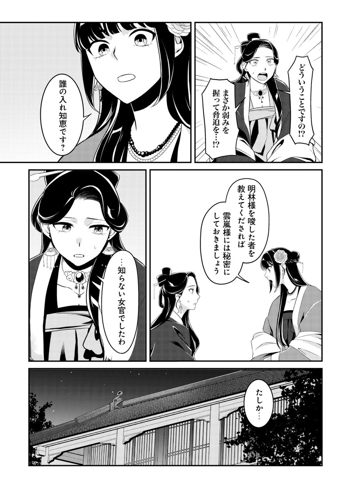 Boukun no Aishita Akujou wa Koukyuu no Nazo wo Ou - Chapter 3 - Page 26