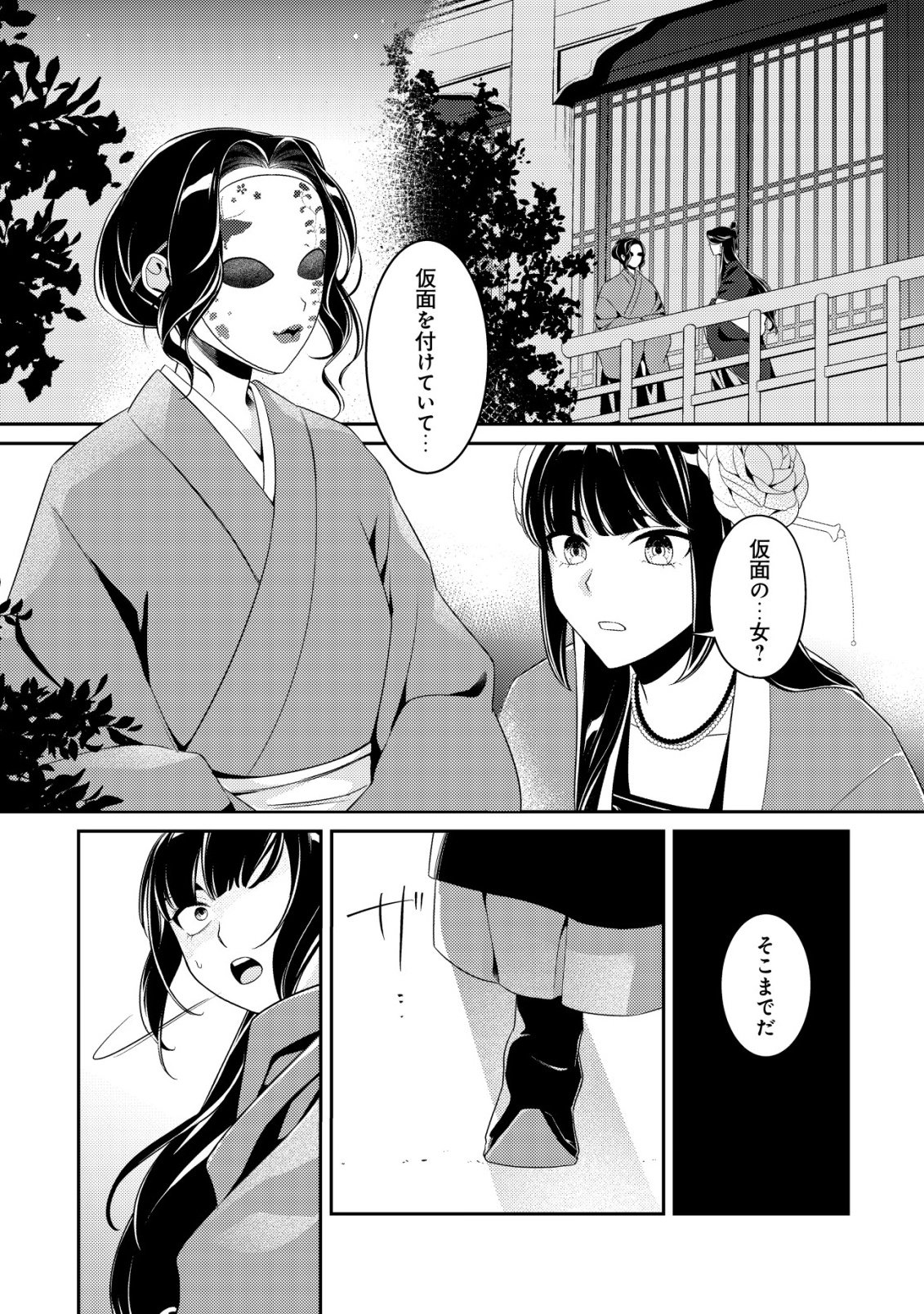Boukun no Aishita Akujou wa Koukyuu no Nazo wo Ou - Chapter 3 - Page 27