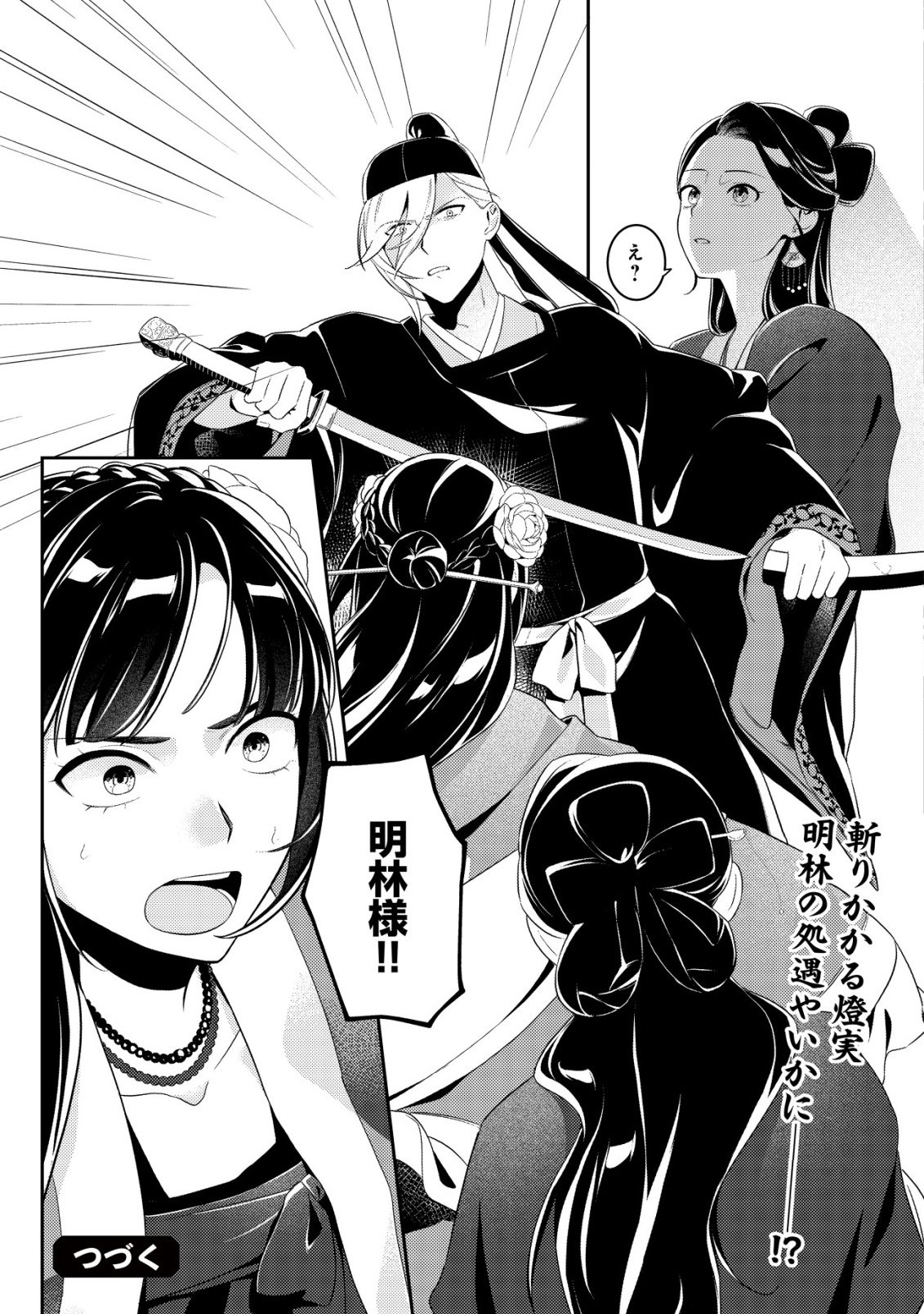 Boukun no Aishita Akujou wa Koukyuu no Nazo wo Ou - Chapter 3 - Page 28