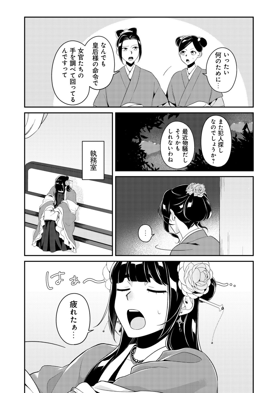 Boukun no Aishita Akujou wa Koukyuu no Nazo wo Ou - Chapter 3 - Page 3