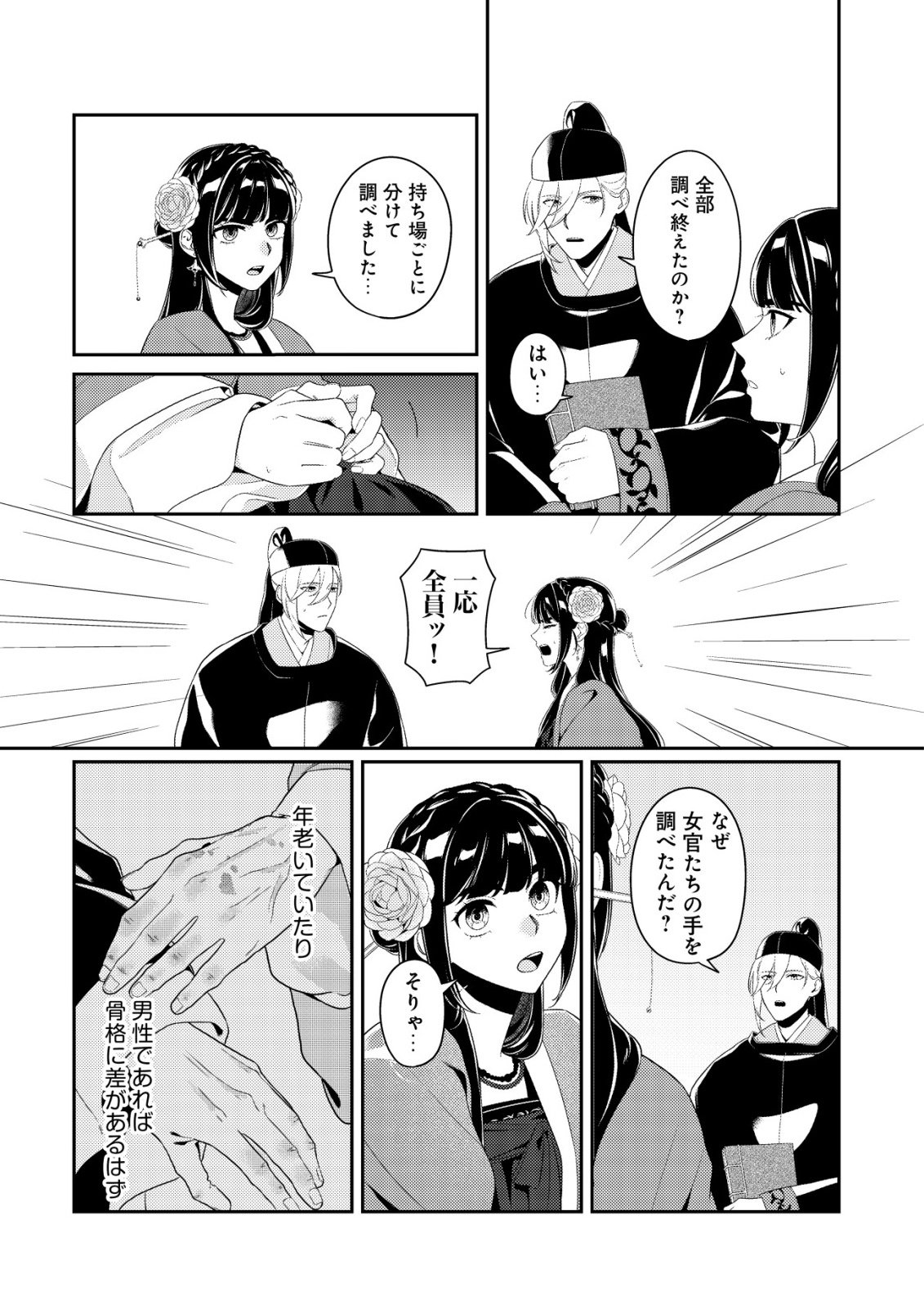 Boukun no Aishita Akujou wa Koukyuu no Nazo wo Ou - Chapter 3 - Page 4