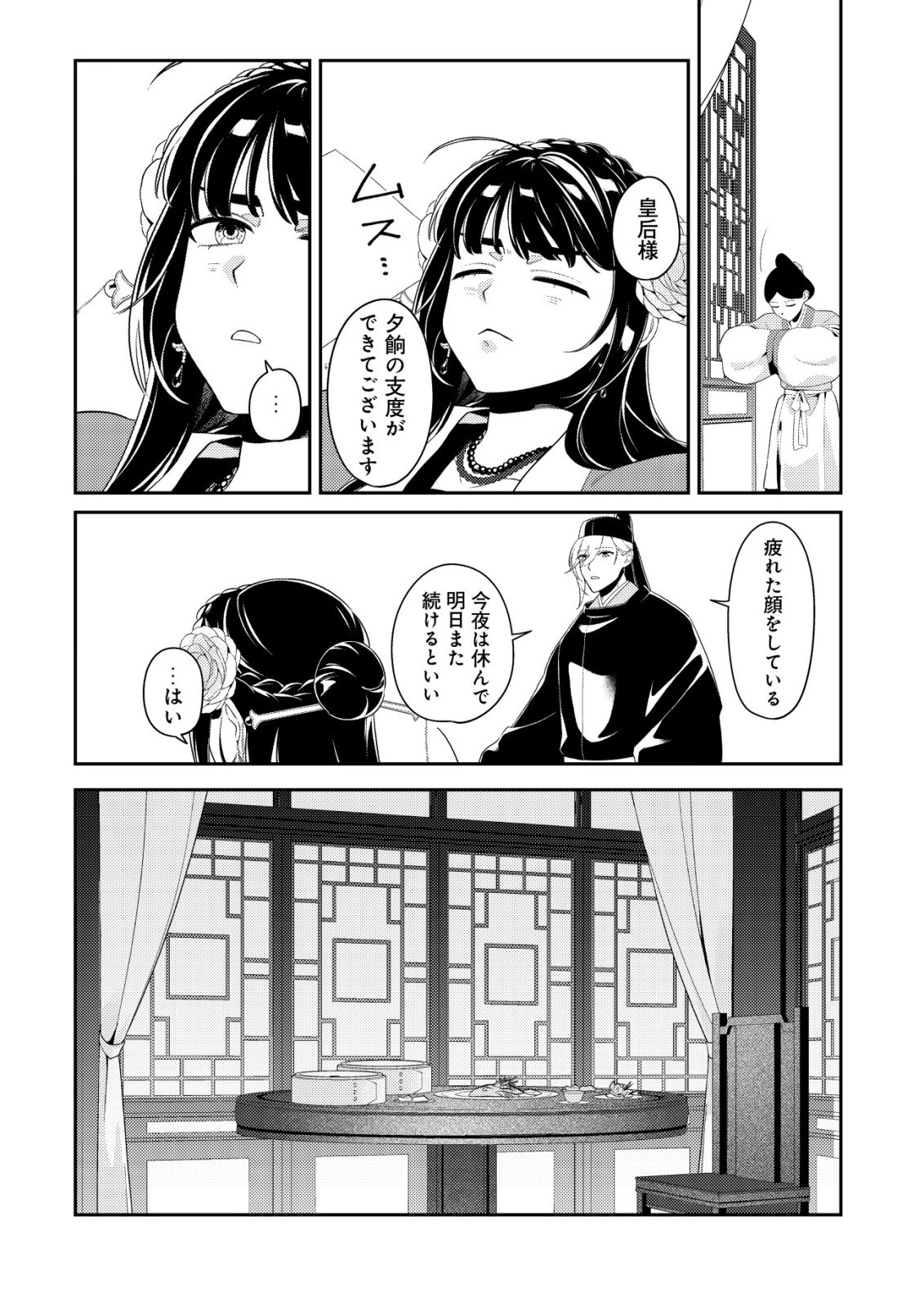 Boukun no Aishita Akujou wa Koukyuu no Nazo wo Ou - Chapter 3 - Page 6