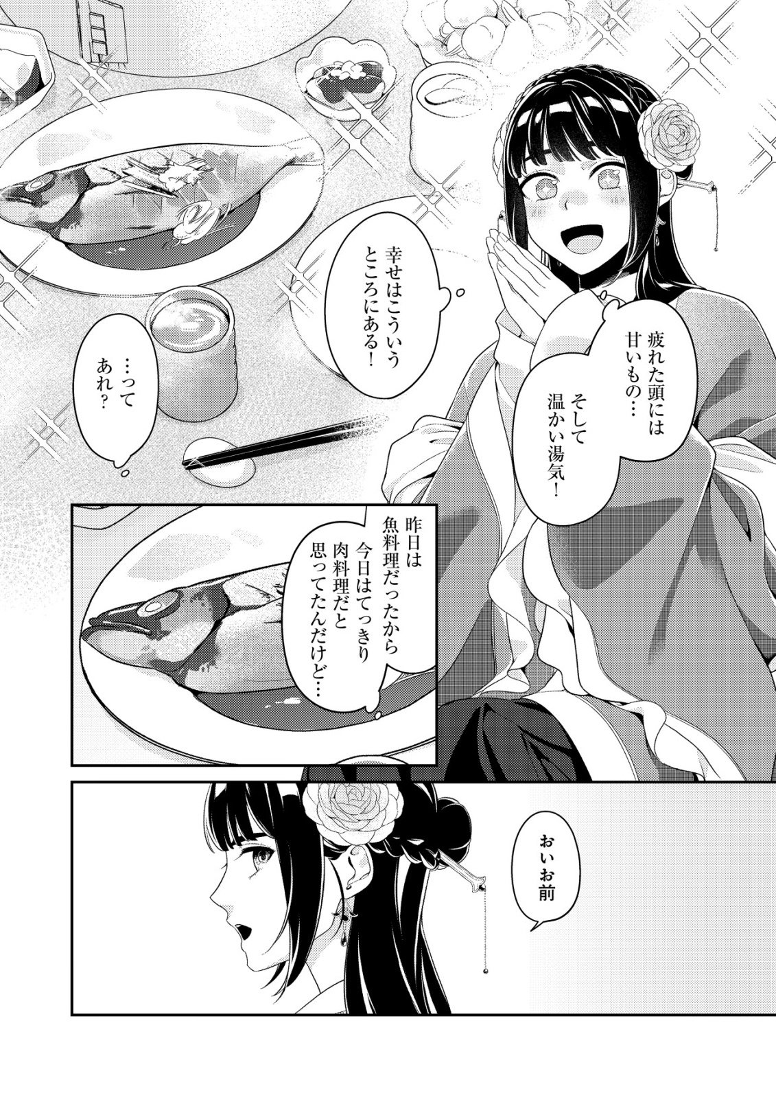 Boukun no Aishita Akujou wa Koukyuu no Nazo wo Ou - Chapter 3 - Page 7