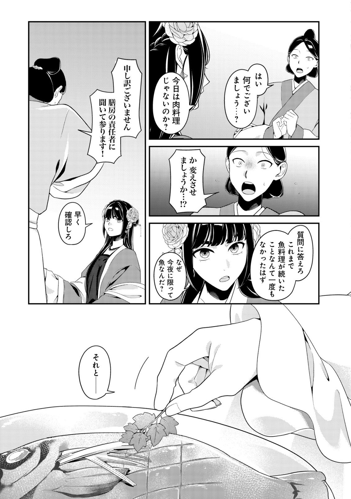 Boukun no Aishita Akujou wa Koukyuu no Nazo wo Ou - Chapter 3 - Page 8