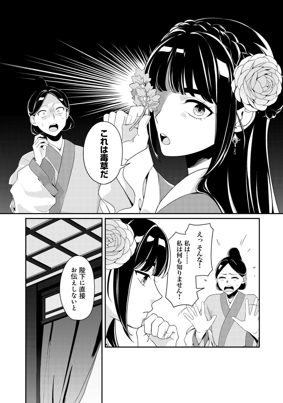 Boukun no Aishita Akujou wa Koukyuu no Nazo wo Ou - Chapter 3 - Page 9