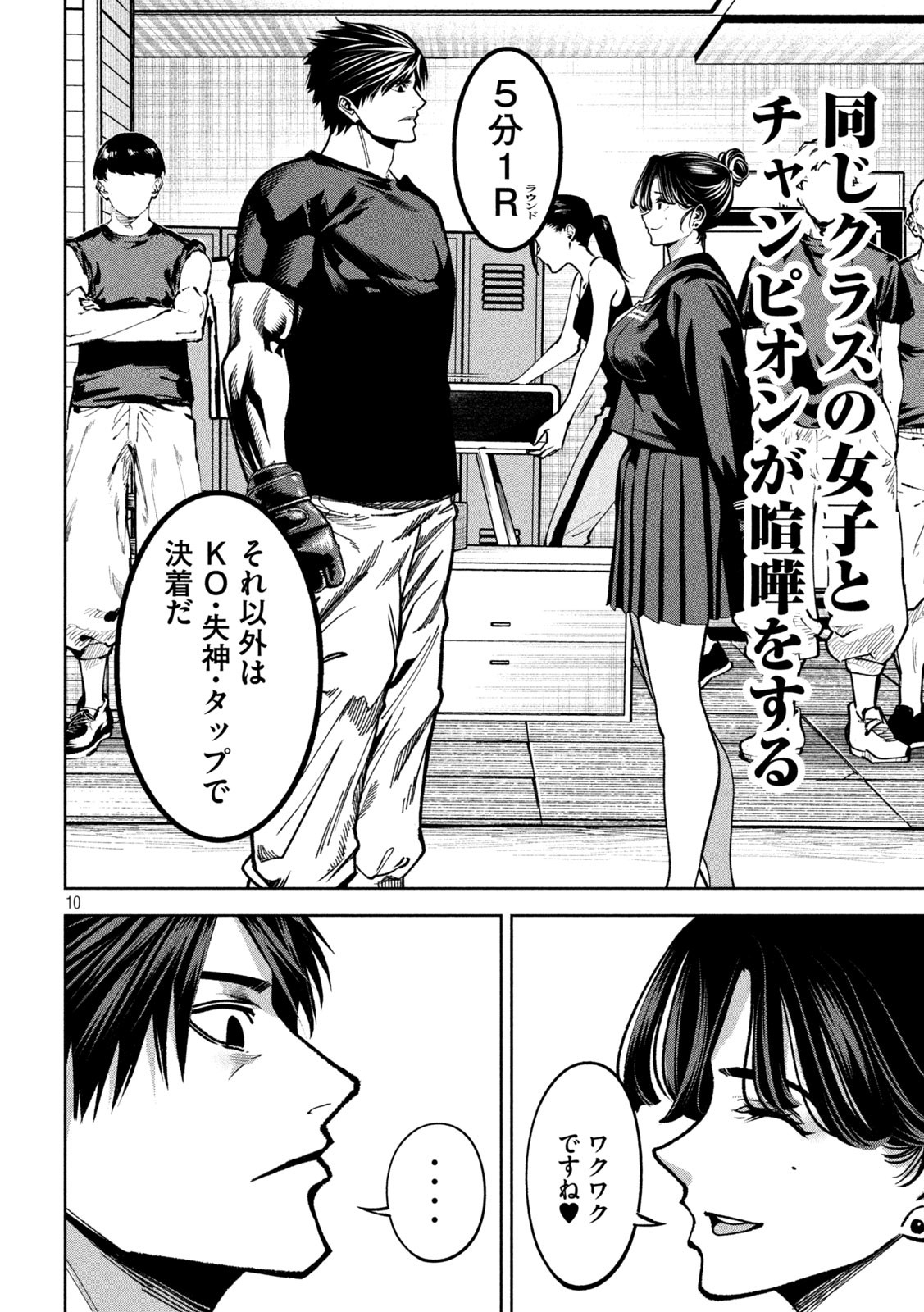 Bouryoku Banzai Chap 10 - Next Chap 11