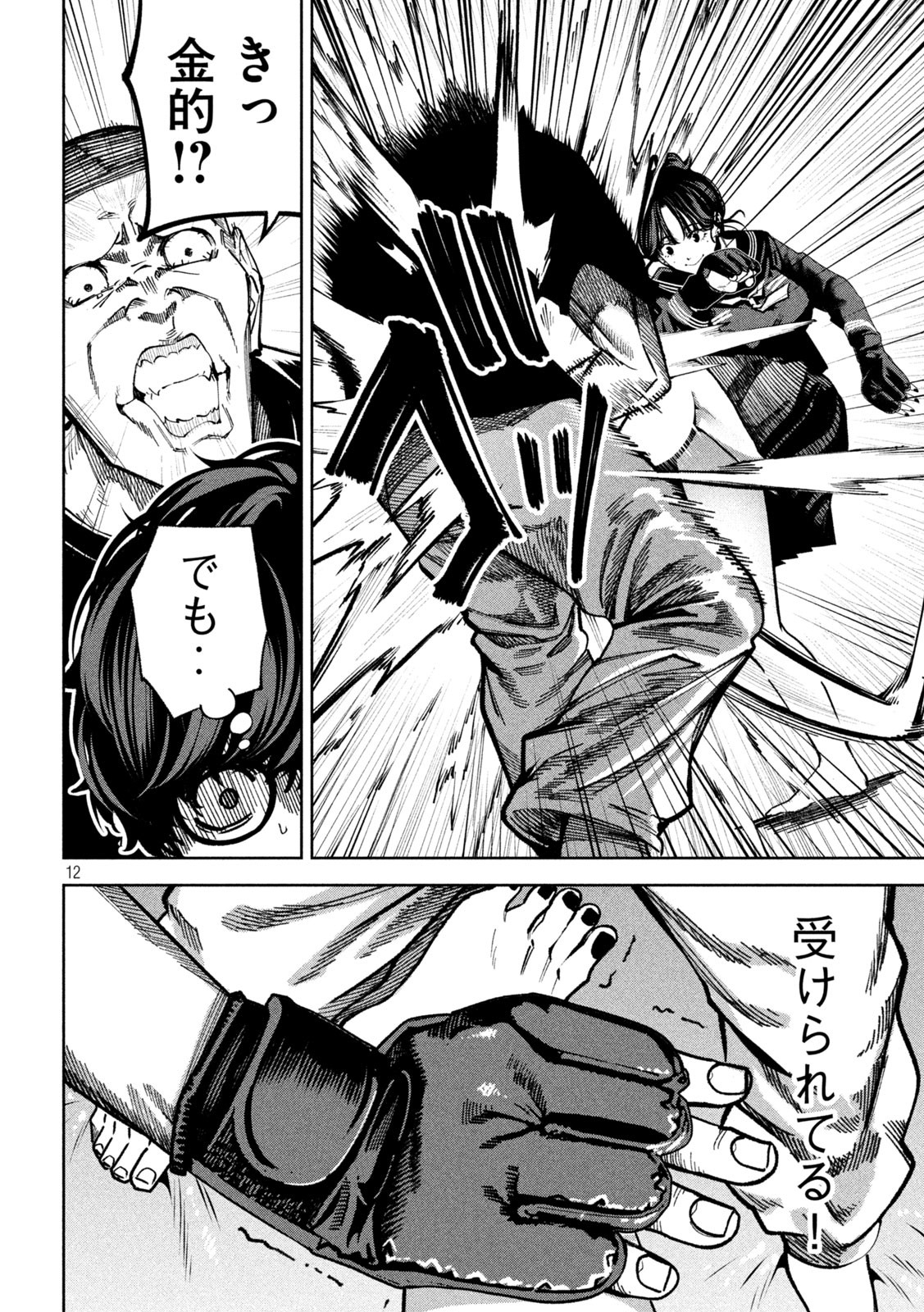 Bouryoku Banzai Chap 10 - Next Chap 11