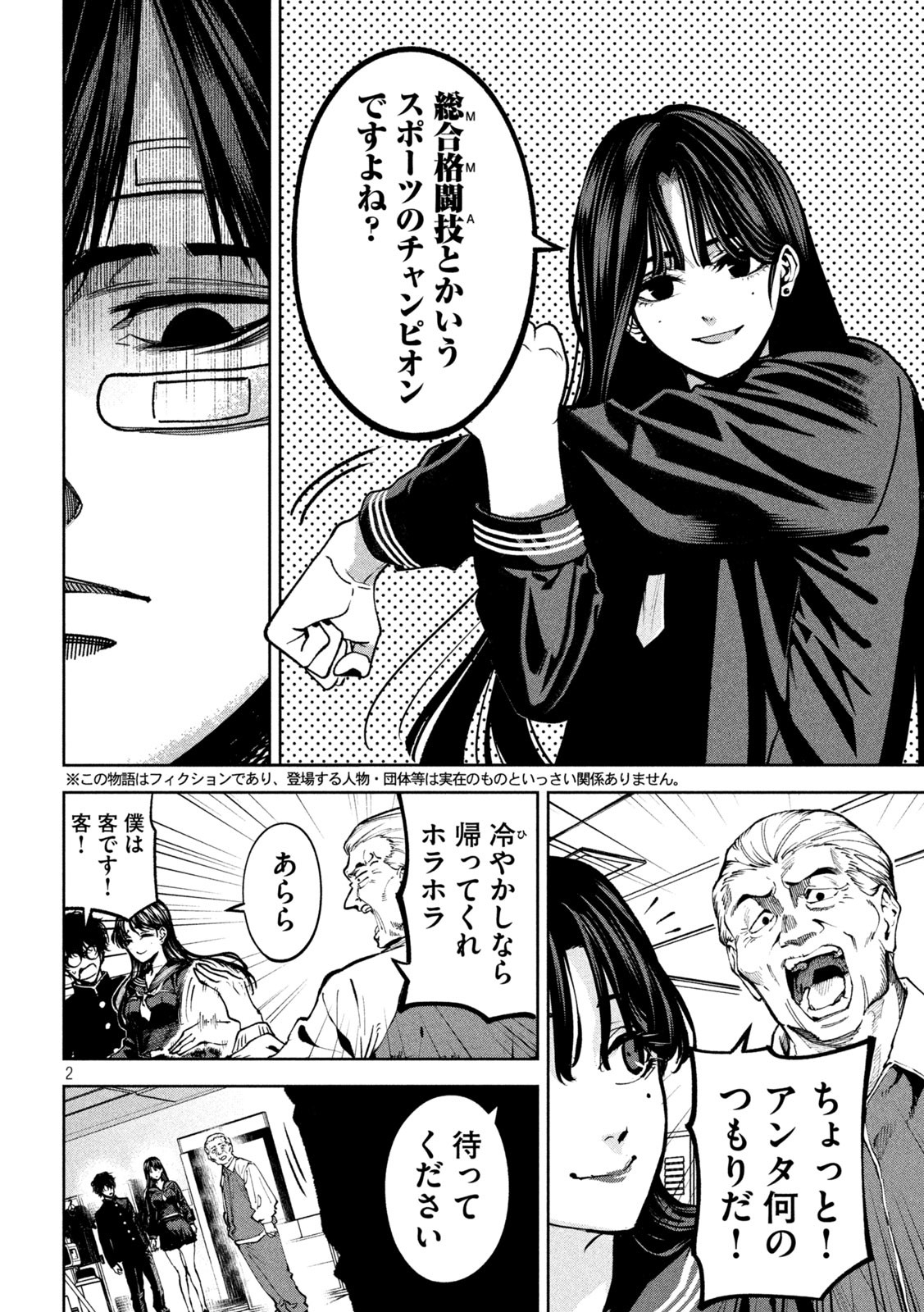 Bouryoku Banzai Chap 10 - Next Chap 11