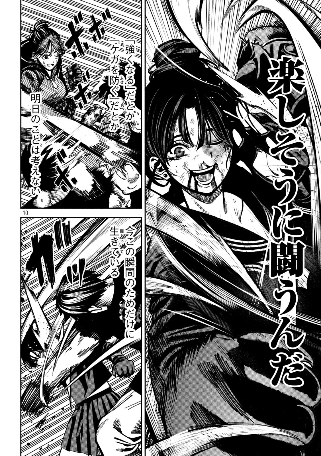 Bouryoku Banzai Chap 13 - Next Chap 14