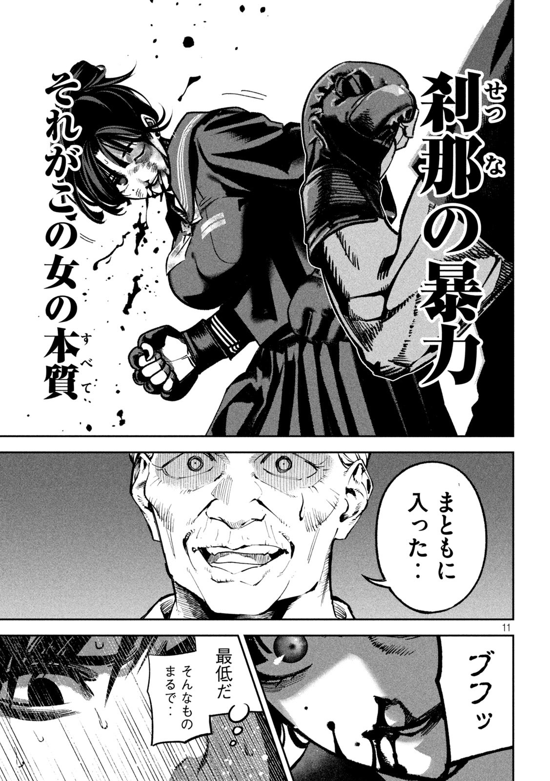 Bouryoku Banzai Chap 13 - Next Chap 14