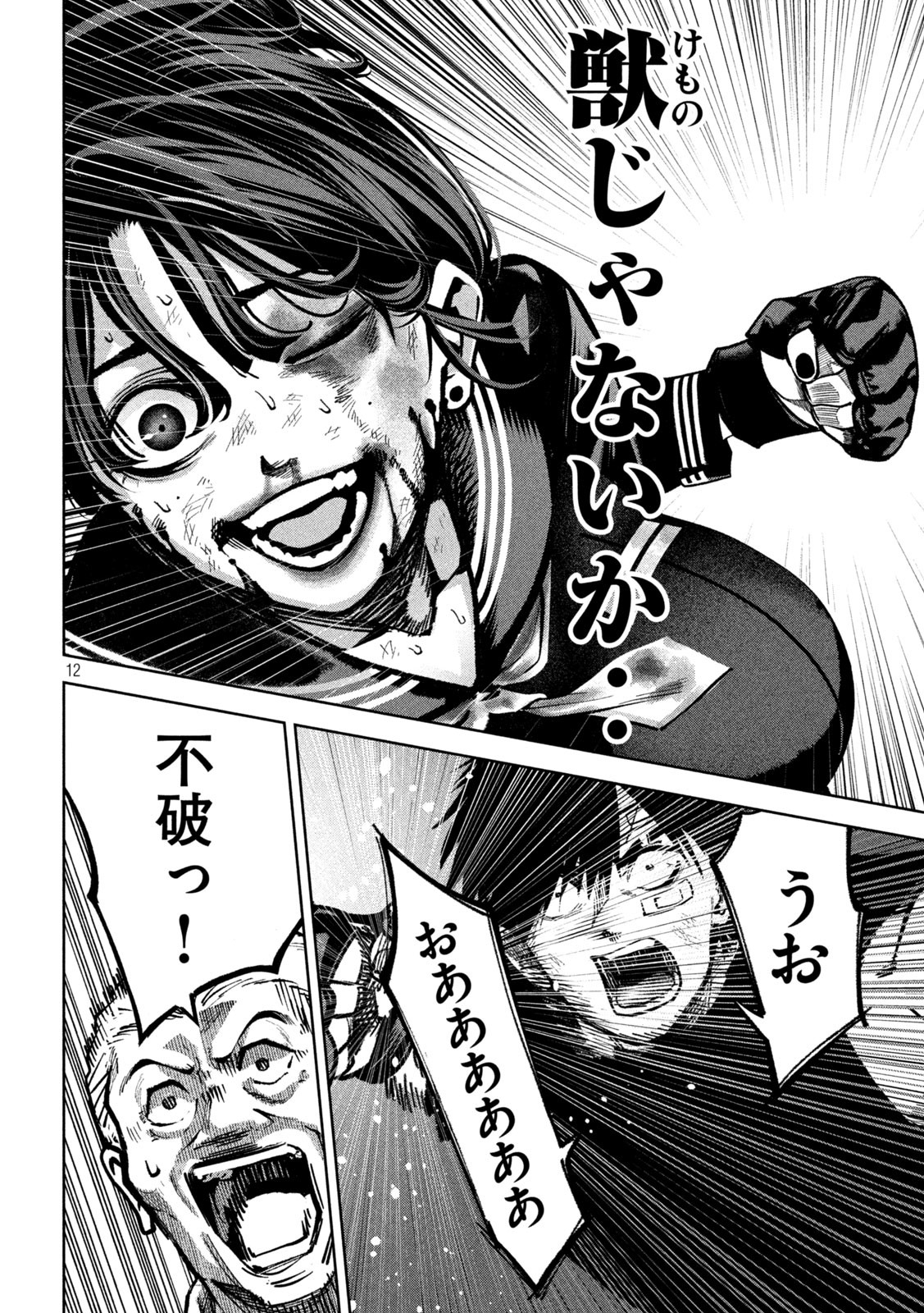 Bouryoku Banzai Chap 13 - Next Chap 14