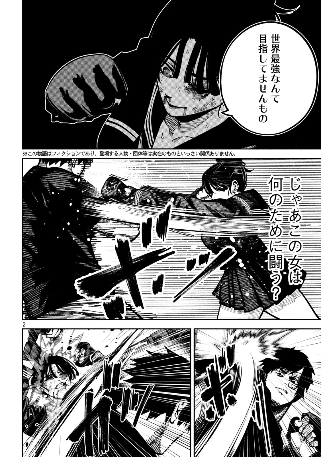 Bouryoku Banzai Chap 13 - Next Chap 14