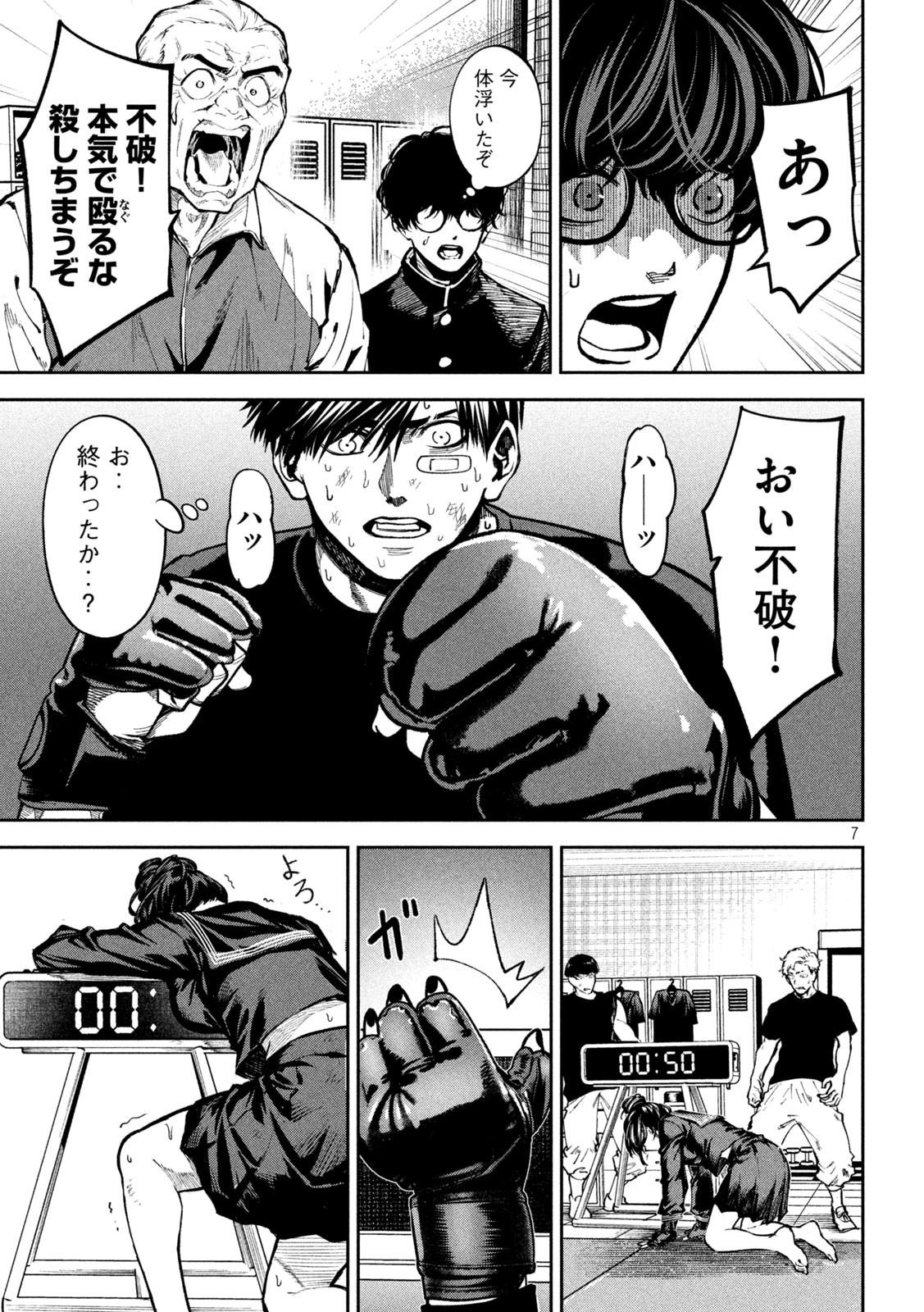 Bouryoku Banzai Chap 13 - Next Chap 14