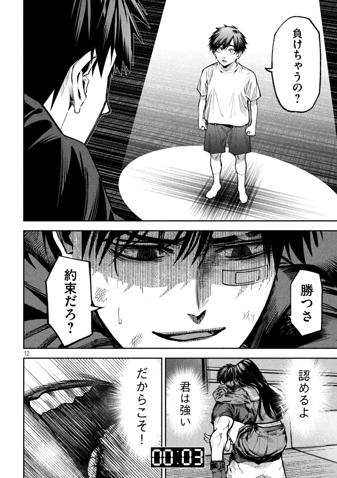 Bouryoku Banzai Chap 14 - Next Chap 15