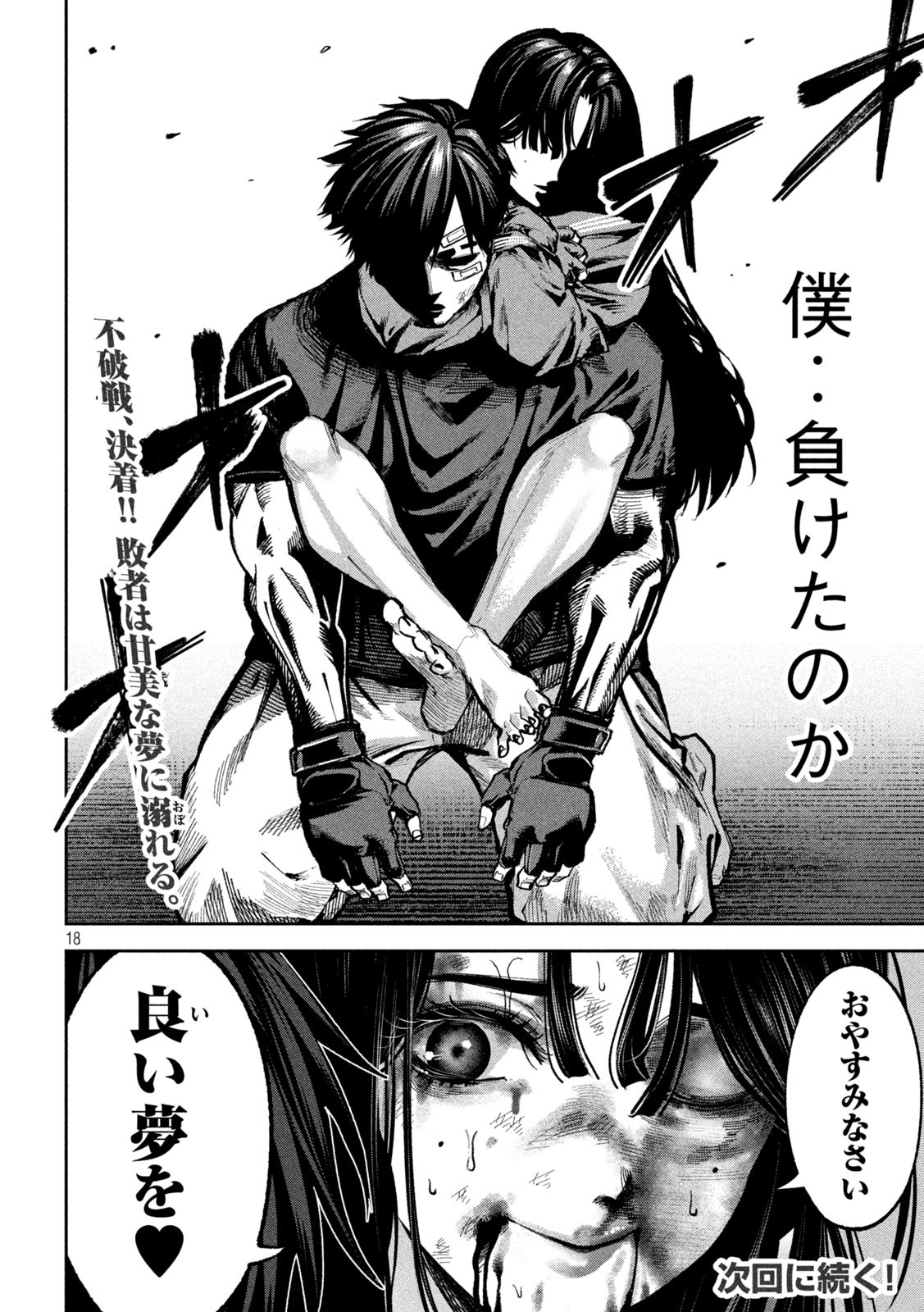 Bouryoku Banzai Chap 14 - Next Chap 15