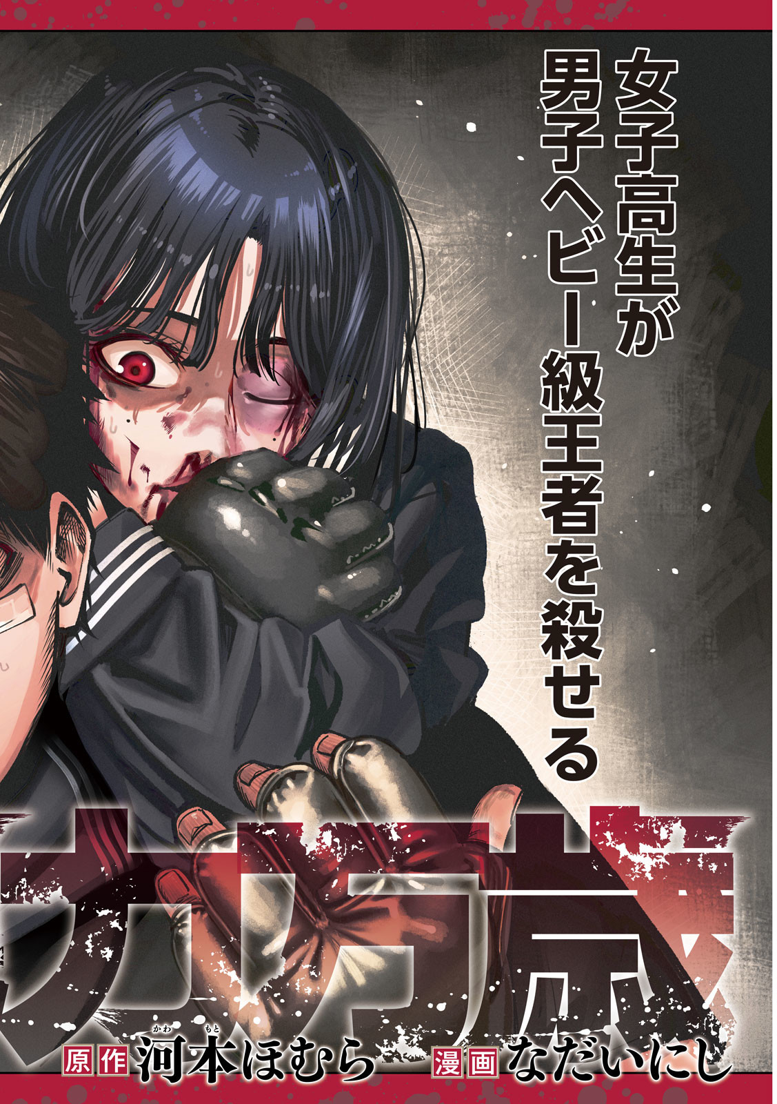 Bouryoku Banzai Chap 14 - Next Chap 15