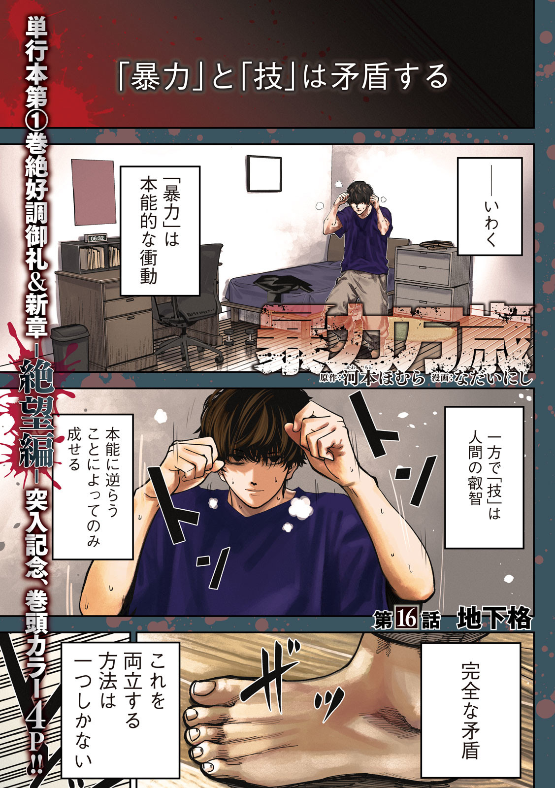 Bouryoku Banzai Chap 16 - Next Chap 17