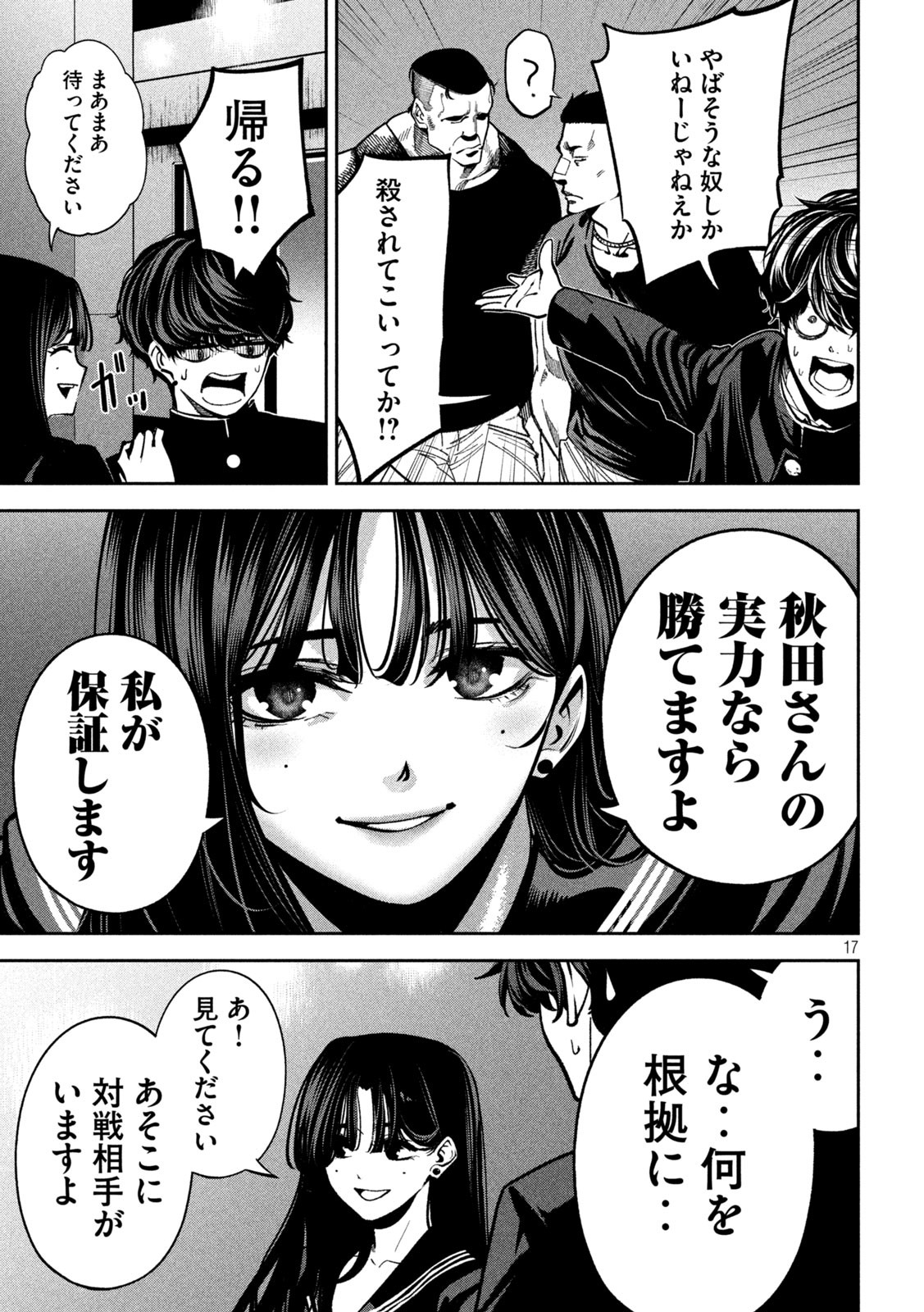 Bouryoku Banzai Chap 16 - Next Chap 17