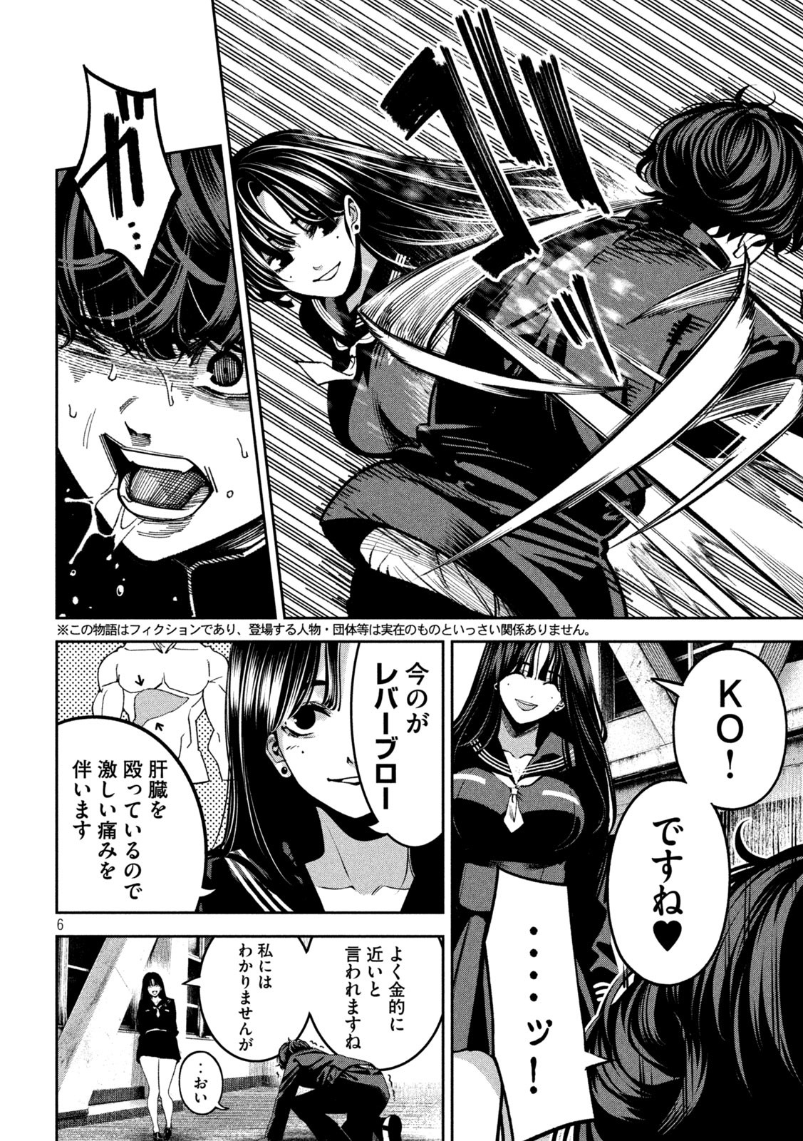 Bouryoku Banzai Chap 16 - Next Chap 17