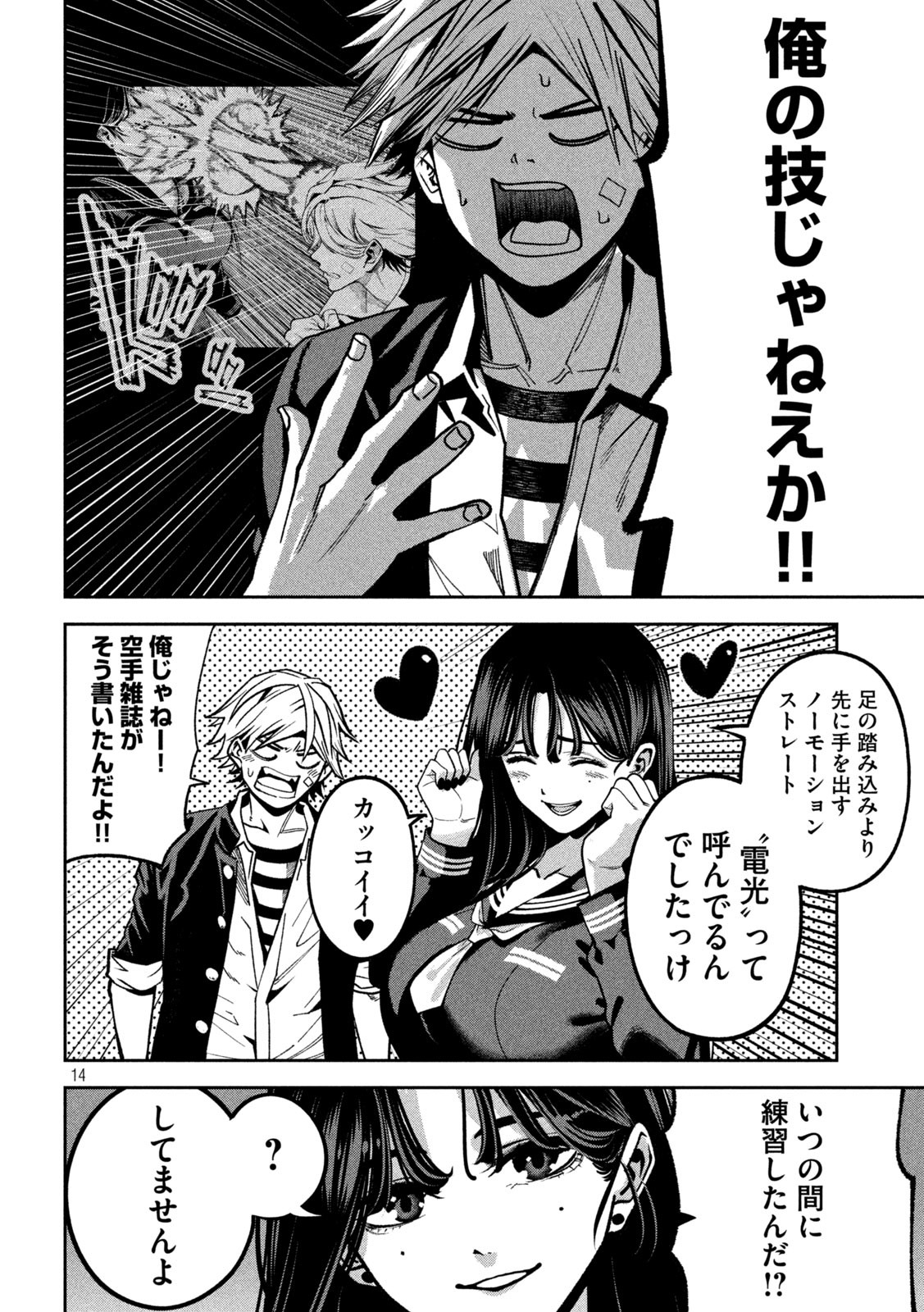 Bouryoku Banzai Chap 18 - Next Chap 19