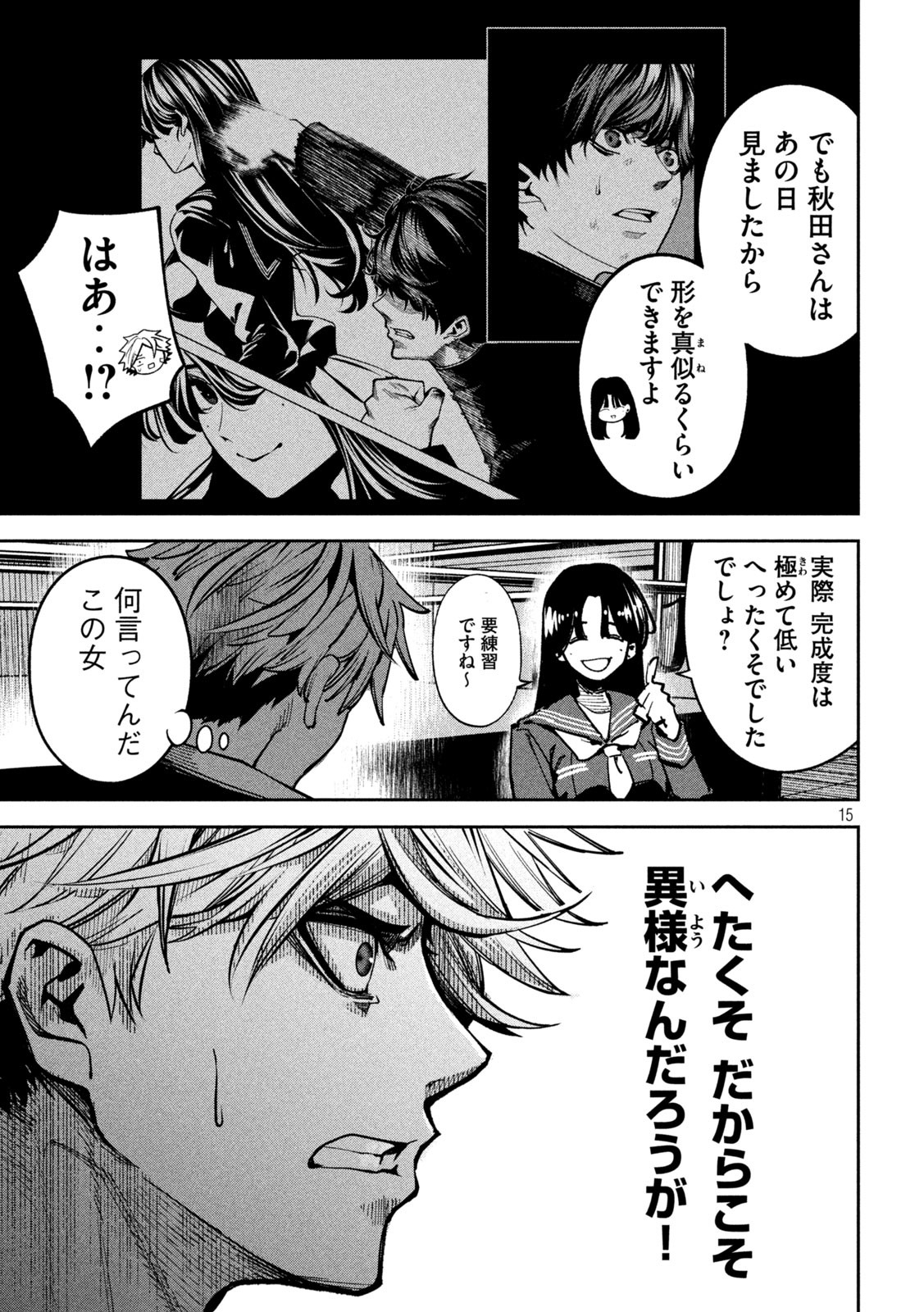 Bouryoku Banzai Chap 18 - Next Chap 19