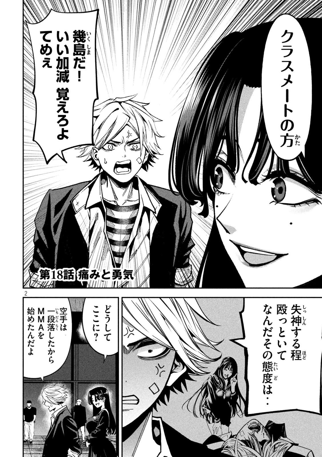 Bouryoku Banzai Chap 18 - Next Chap 19