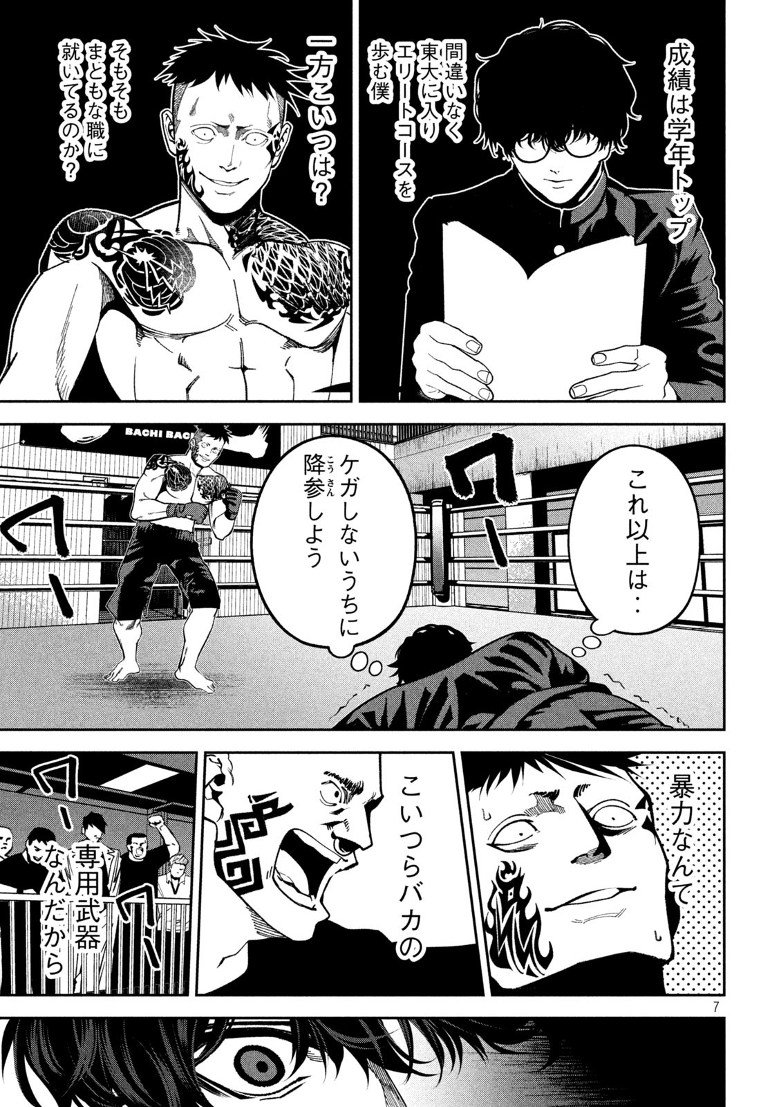 Bouryoku Banzai Chap 18 - Next Chap 19