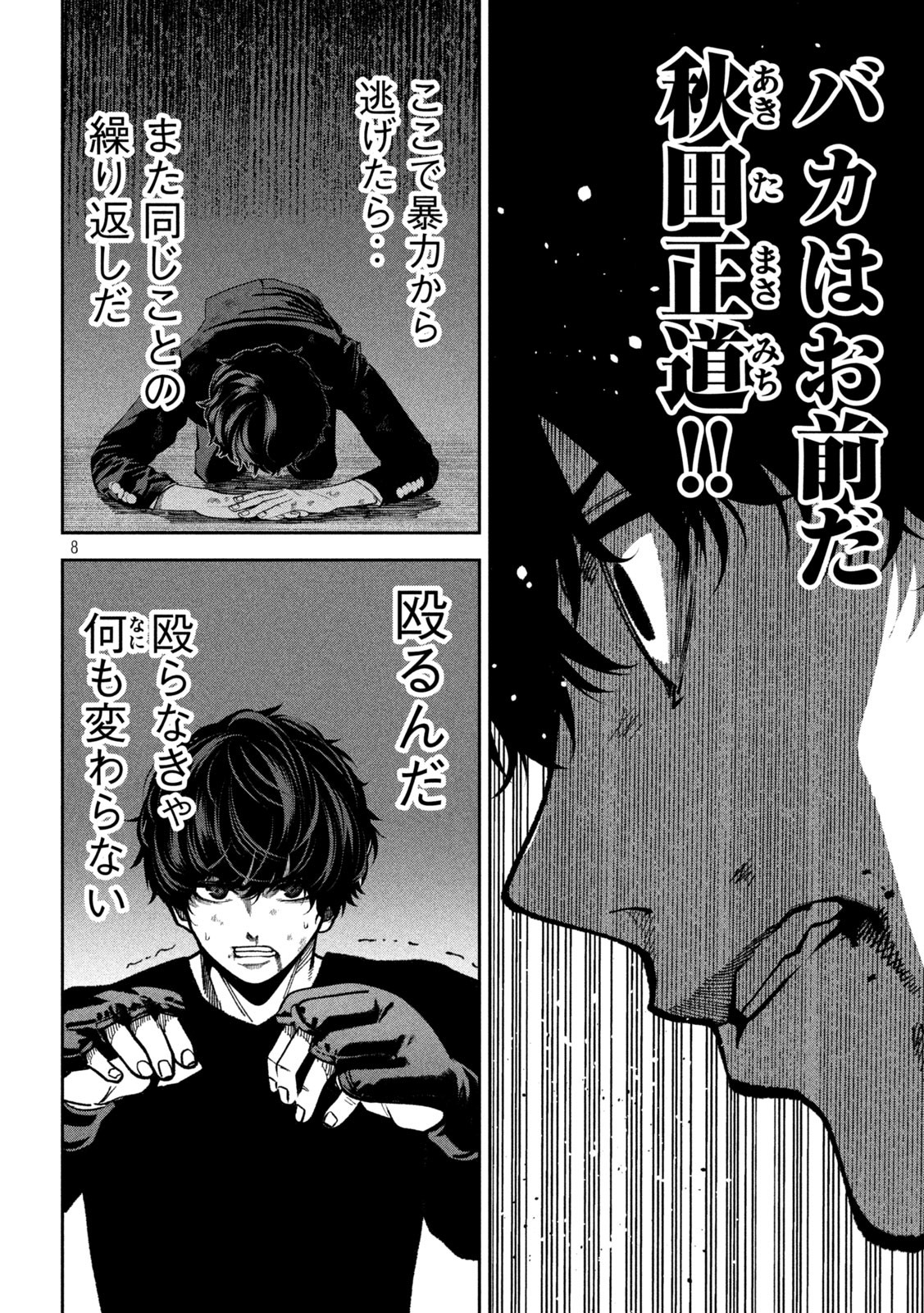 Bouryoku Banzai Chap 18 - Next Chap 19