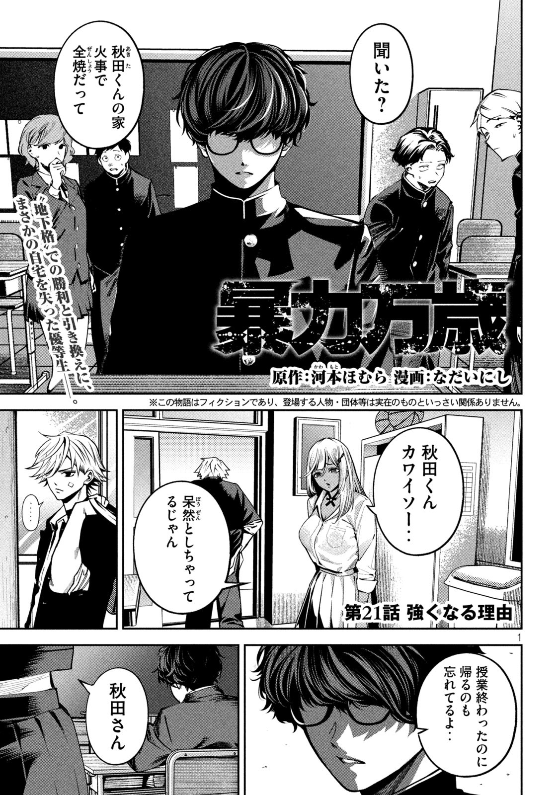 Bouryoku Banzai Chap 21 - Next Chap 22