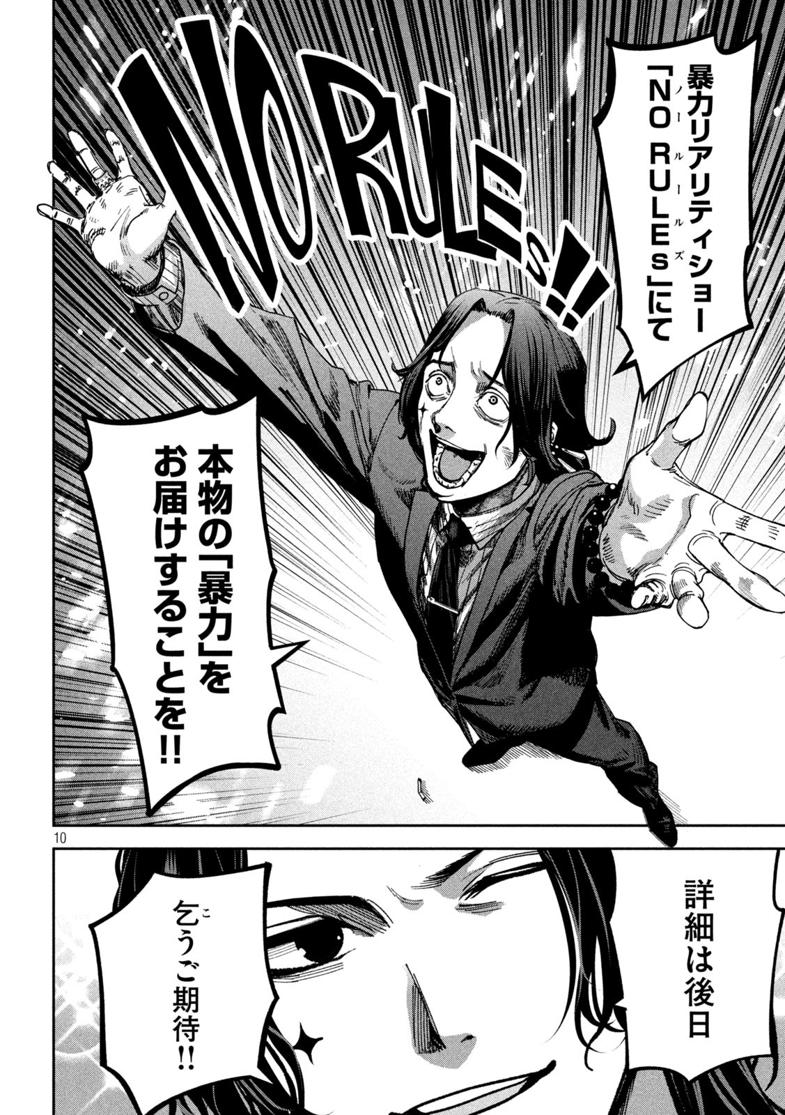 Bouryoku Banzai Chap 21 - Next Chap 22