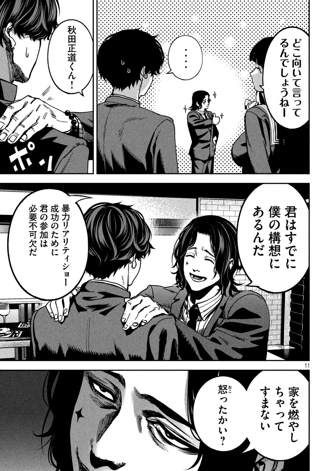 Bouryoku Banzai Chap 21 - Next Chap 22