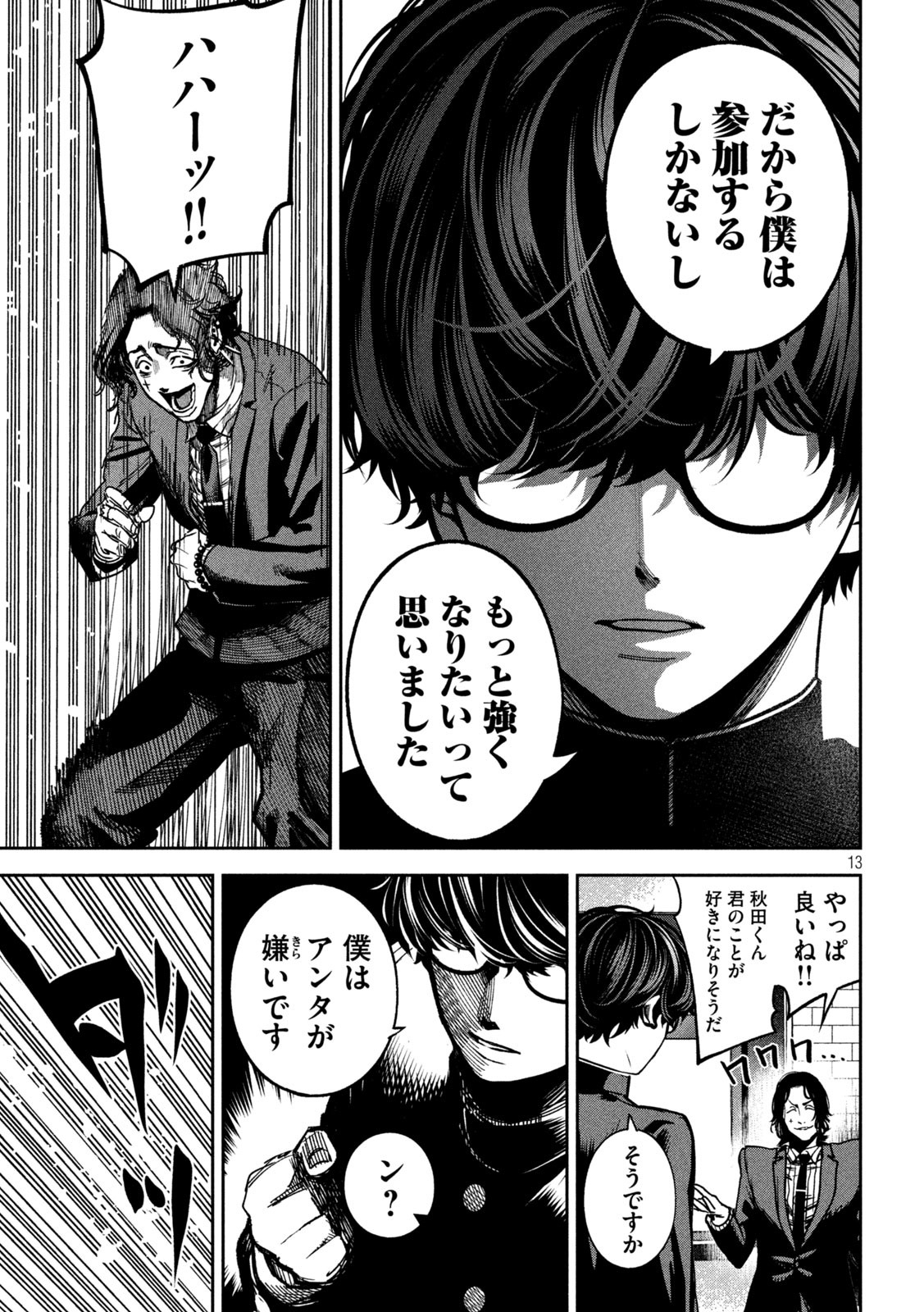 Bouryoku Banzai Chap 21 - Next Chap 22