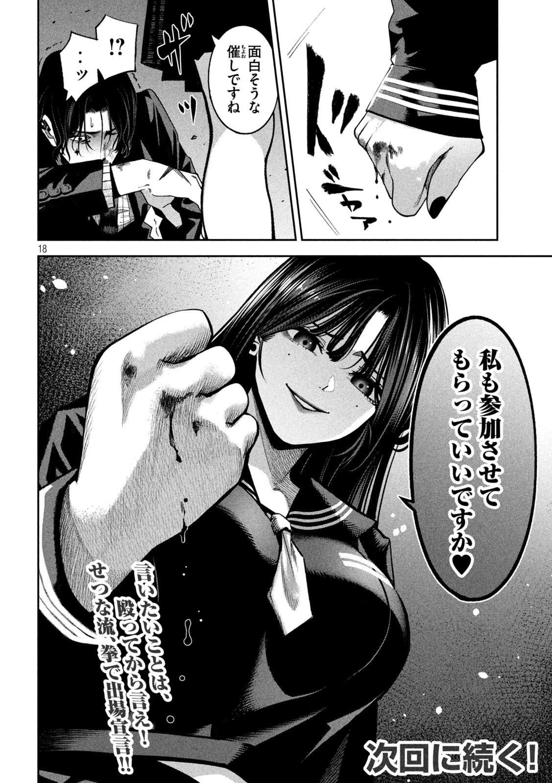 Bouryoku Banzai Chap 21 - Next Chap 22