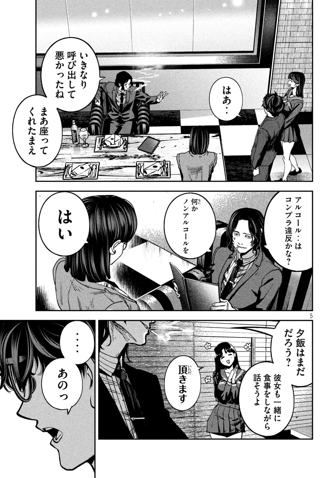 Bouryoku Banzai Chap 21 - Next Chap 22