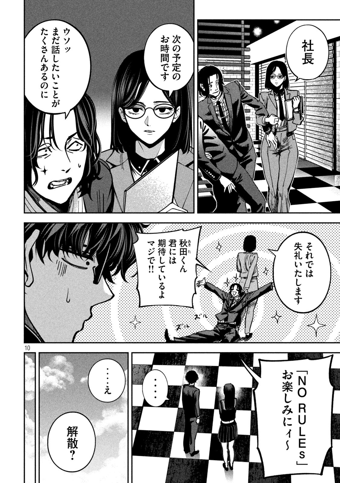 Bouryoku Banzai Chap 22 - Next Chap 23