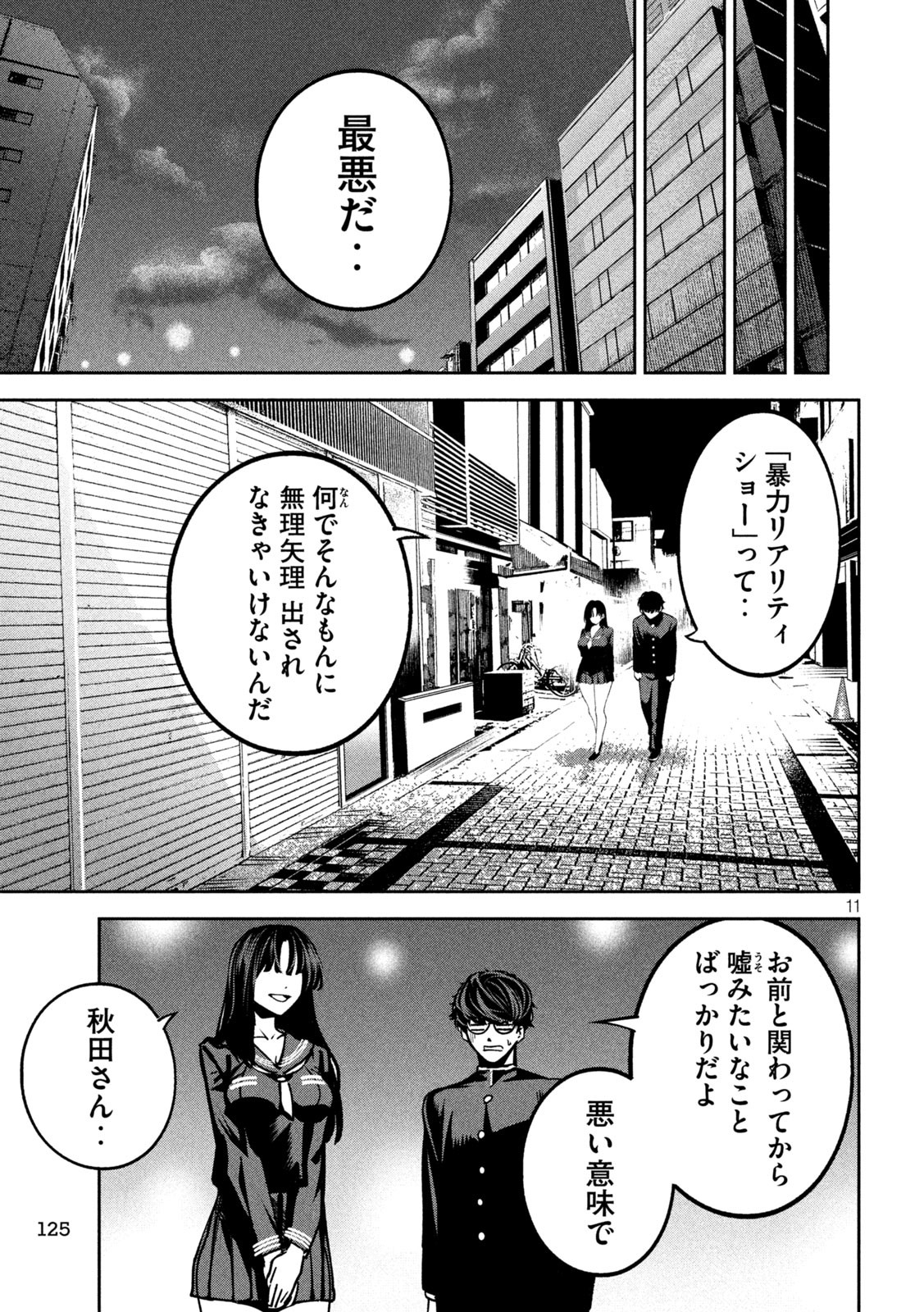 Bouryoku Banzai Chap 22 - Next Chap 23
