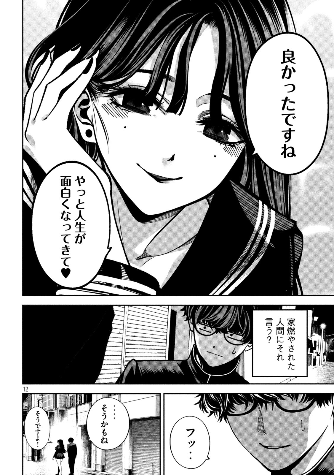 Bouryoku Banzai Chap 22 - Next Chap 23