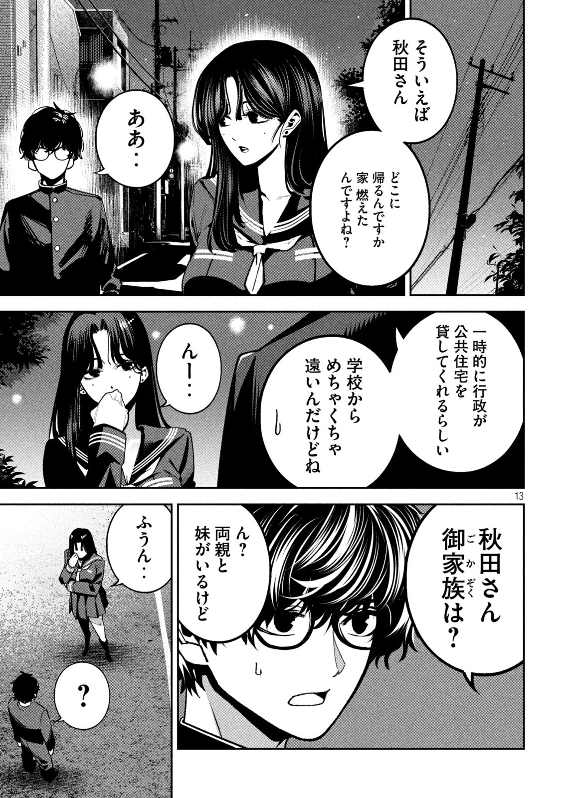 Bouryoku Banzai Chap 22 - Next Chap 23