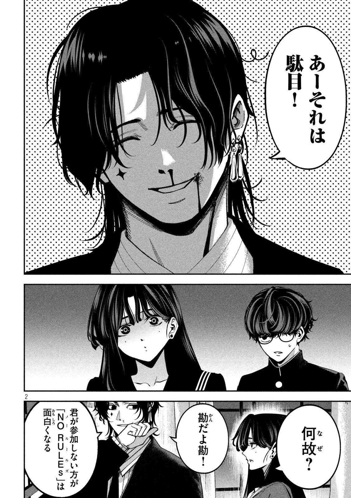 Bouryoku Banzai Chap 22 - Next Chap 23