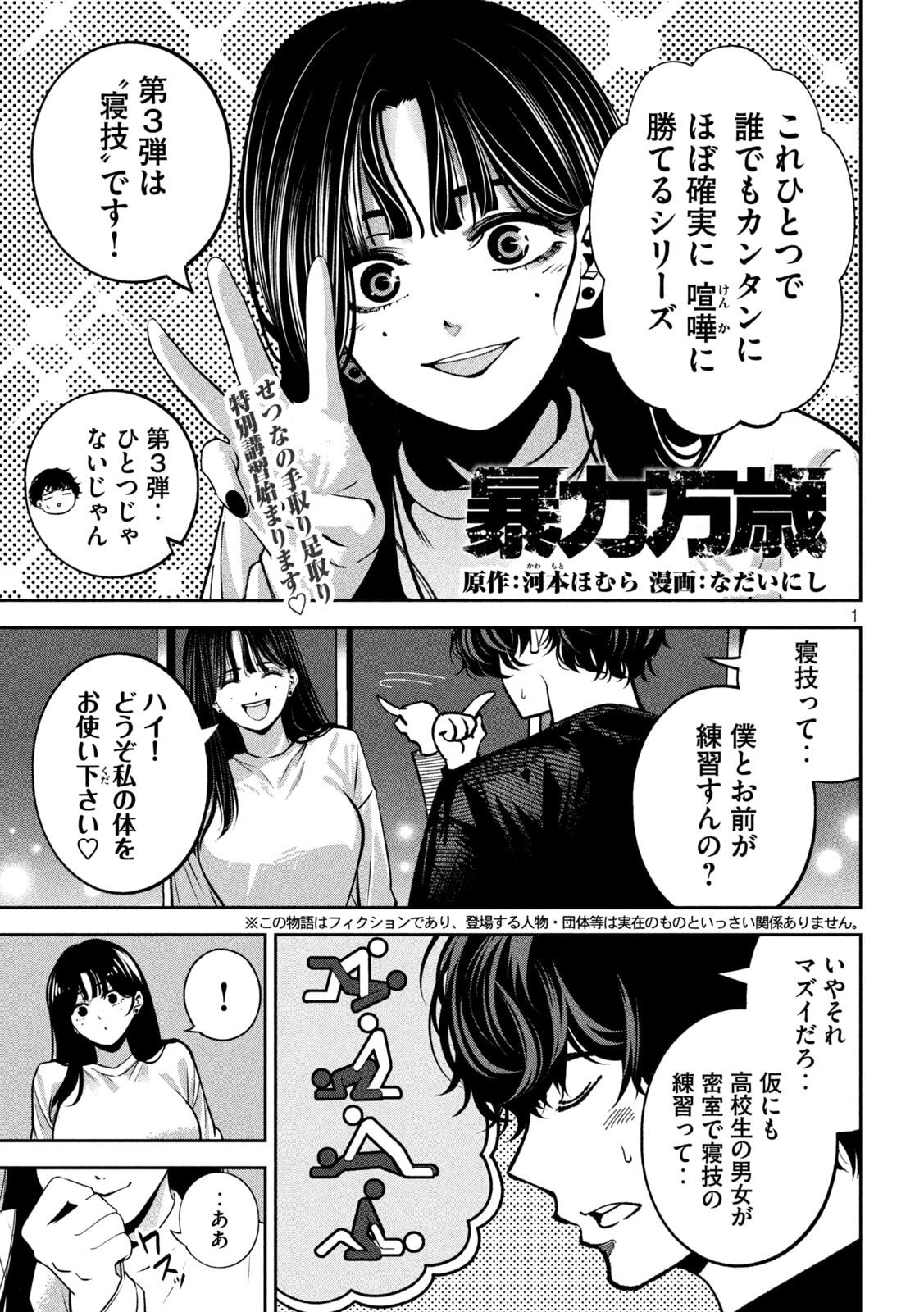 Bouryoku Banzai Chap 25 - Next Chap 26