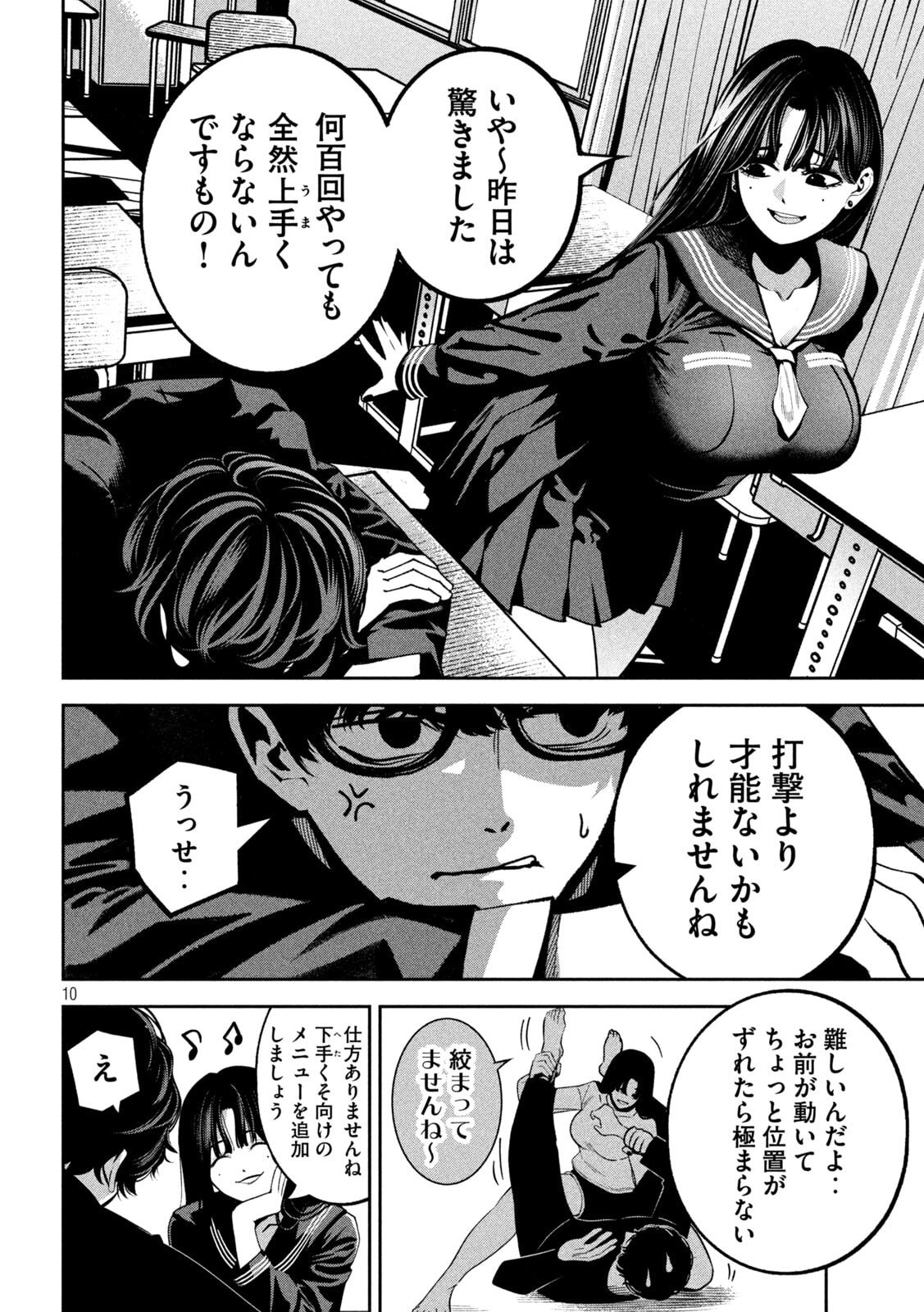 Bouryoku Banzai Chap 25 - Next Chap 26