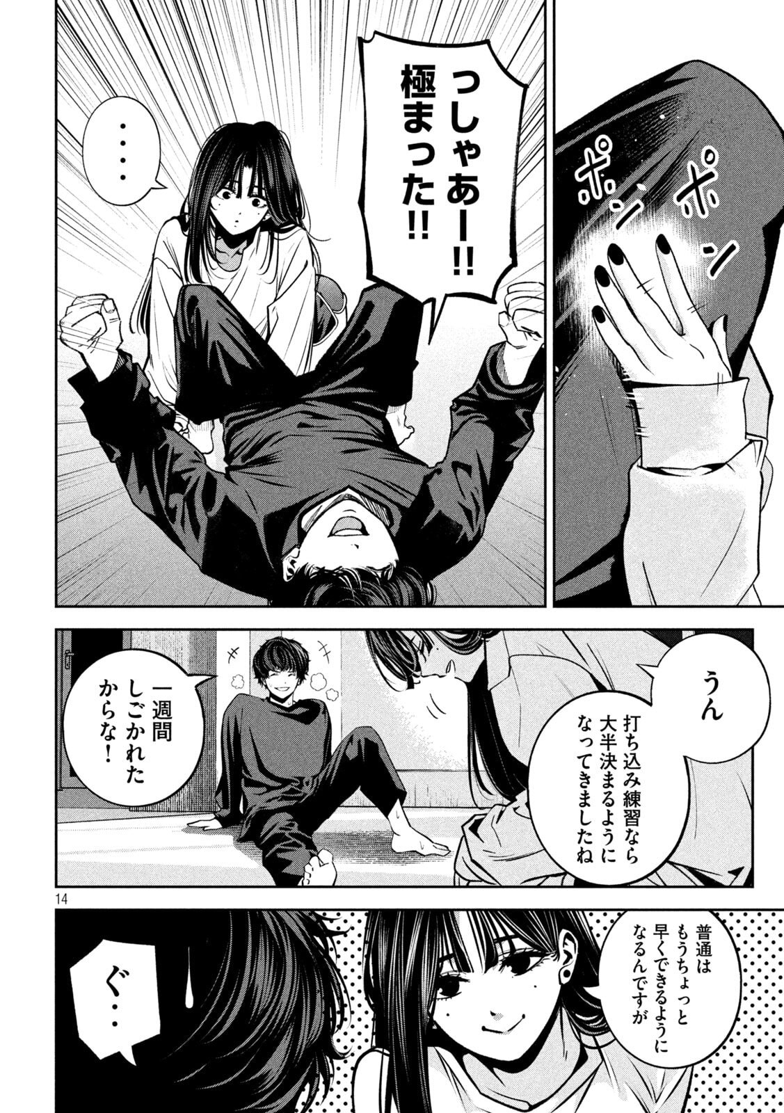 Bouryoku Banzai Chap 25 - Next Chap 26