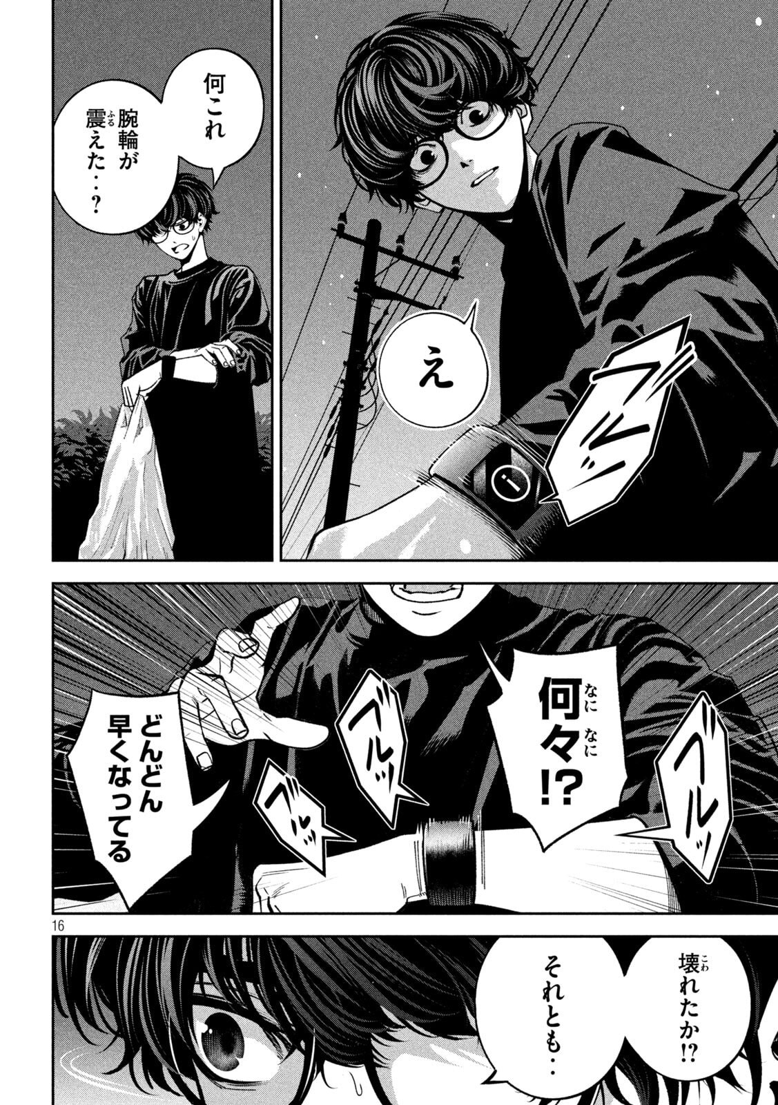 Bouryoku Banzai Chap 25 - Next Chap 26