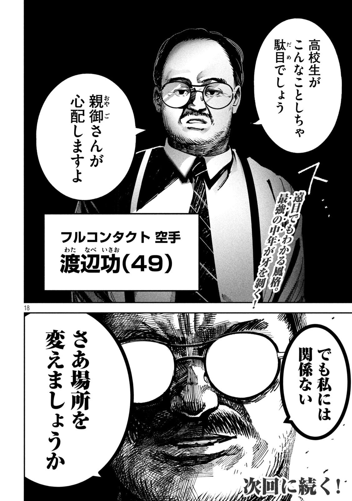 Bouryoku Banzai Chap 25 - Next Chap 26