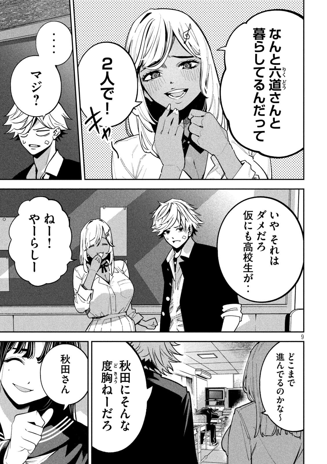 Bouryoku Banzai Chap 25 - Next Chap 26