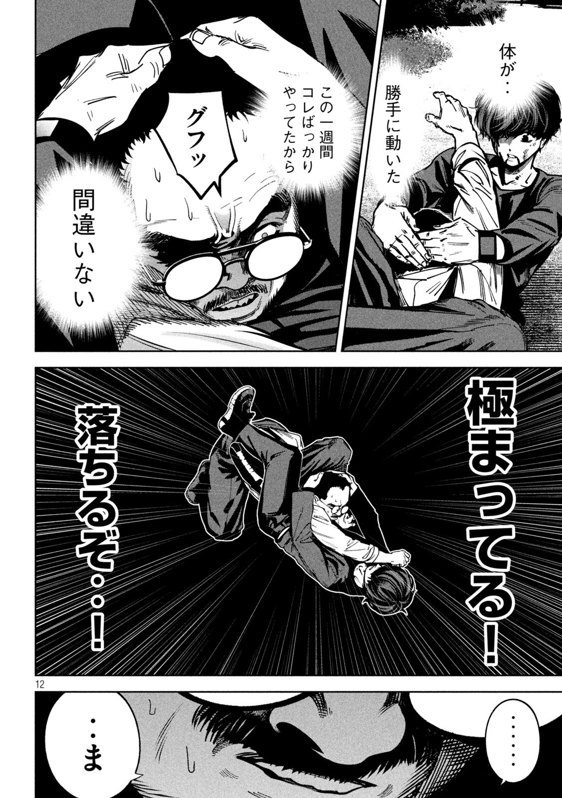 Bouryoku Banzai Chap 27 - Next Chap 28