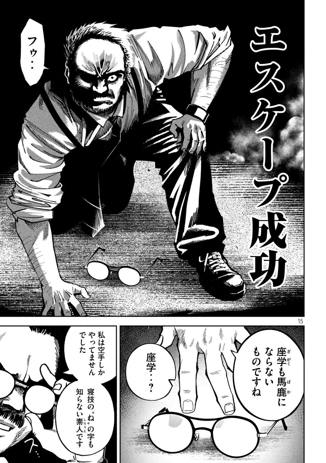 Bouryoku Banzai Chap 27 - Next Chap 28