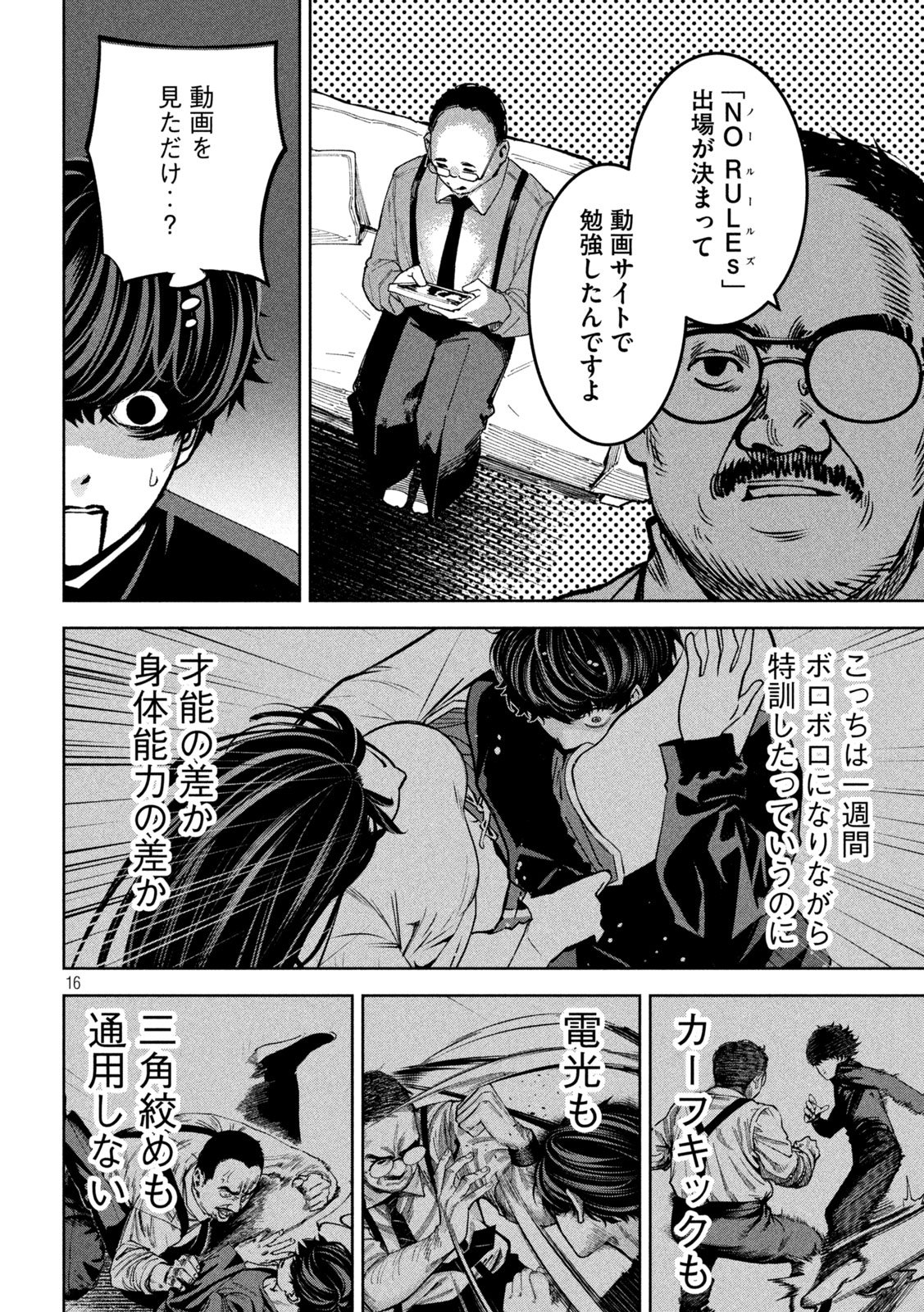 Bouryoku Banzai Chap 27 - Next Chap 28