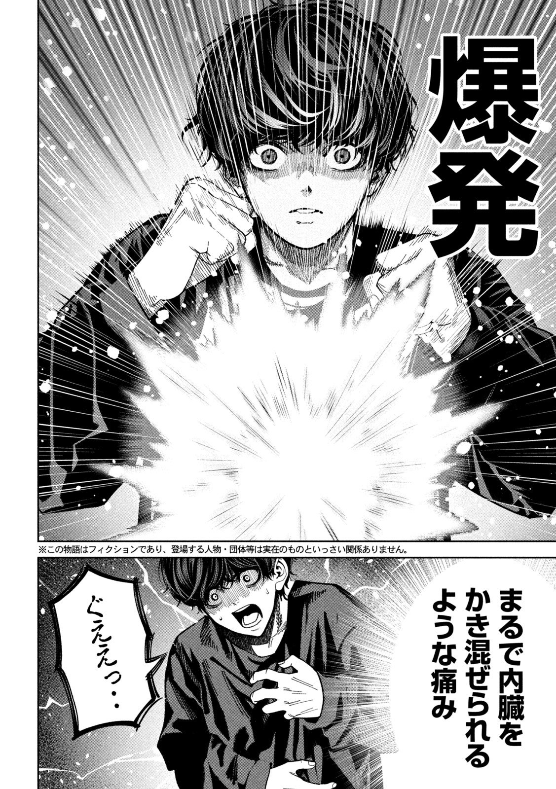 Bouryoku Banzai Chap 27 - Next Chap 28